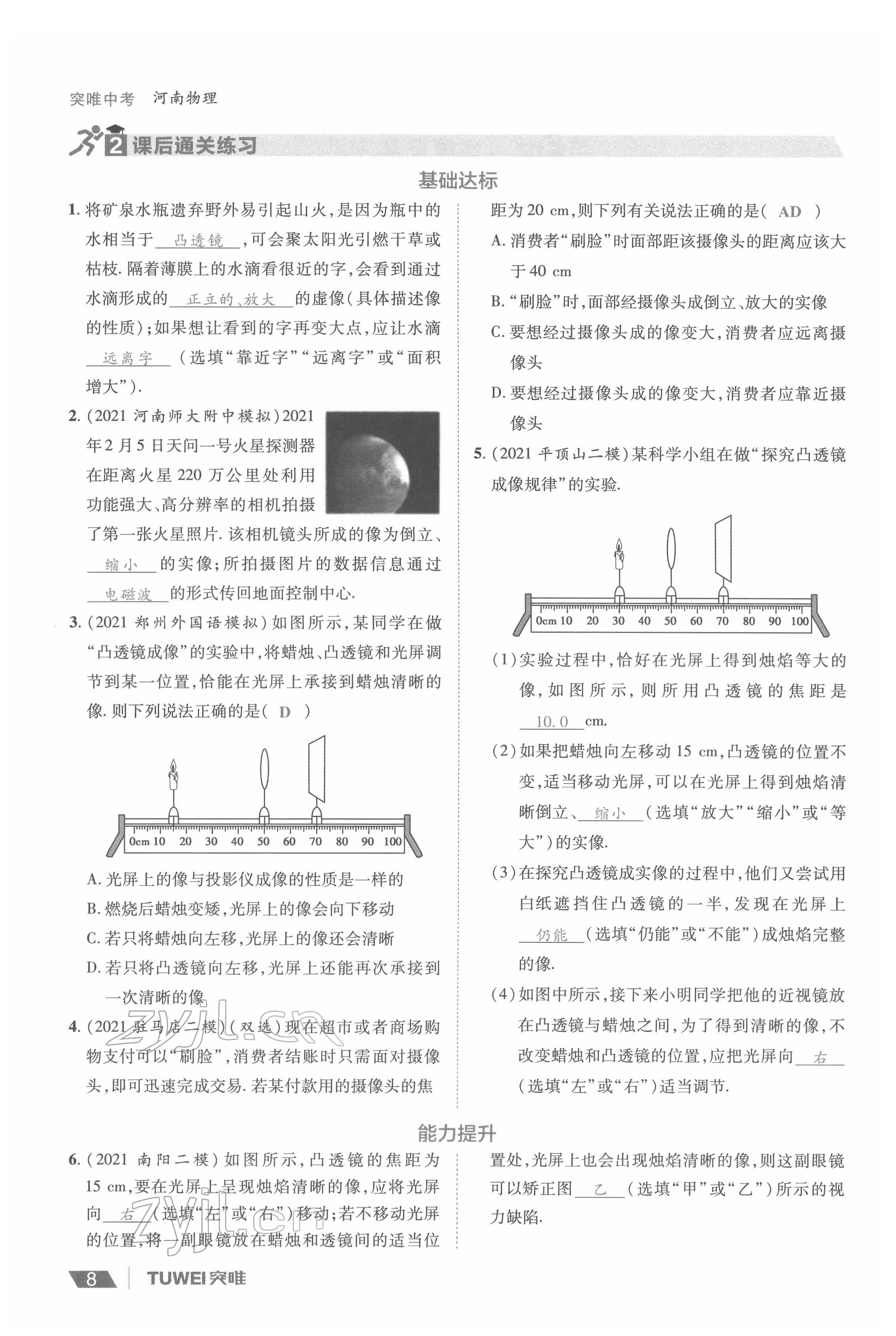2022年一戰(zhàn)通關中考總復習物理河南專版 參考答案第8頁