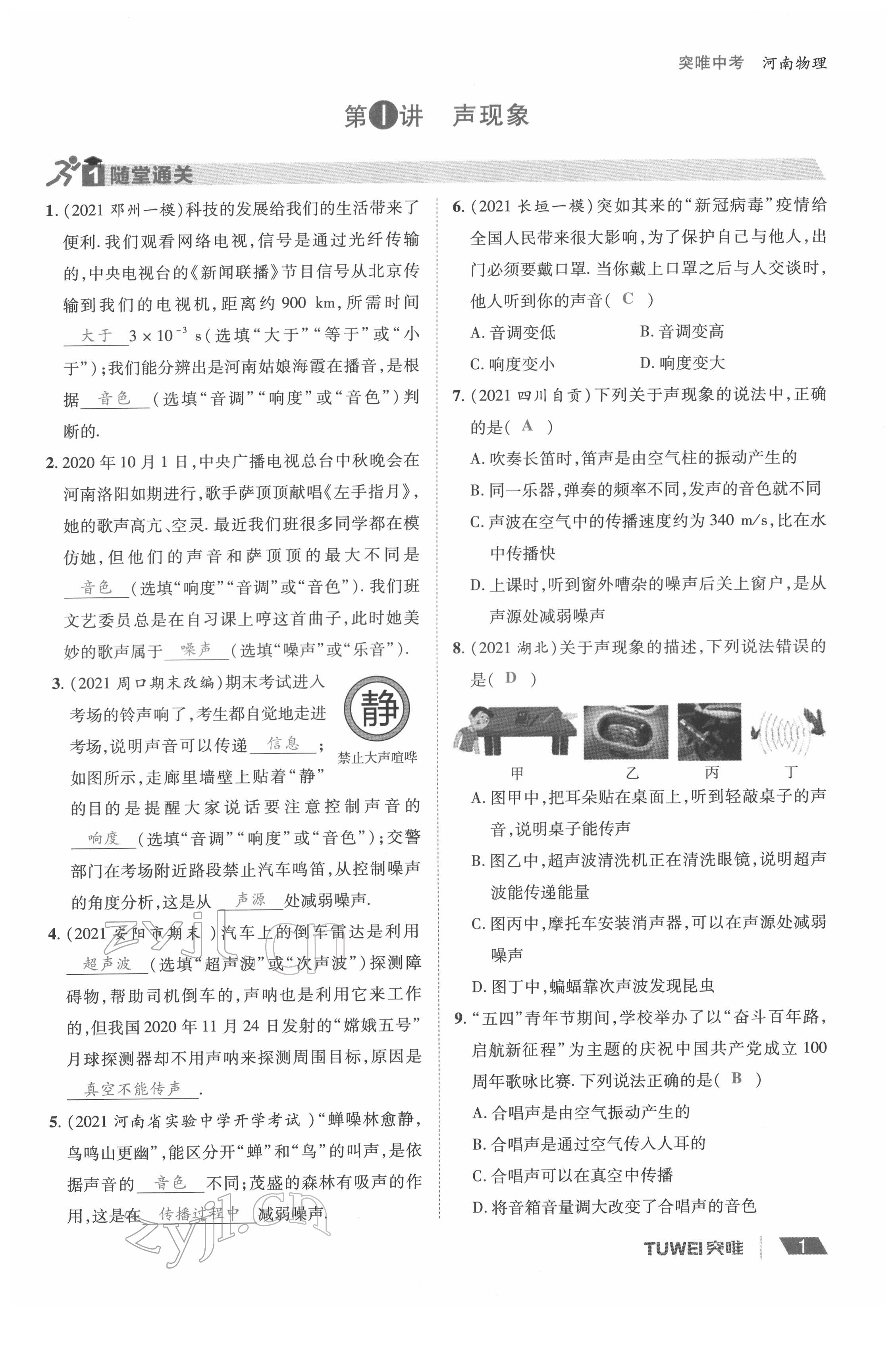 2022年一战通关中考总复习物理河南专版 参考答案第1页