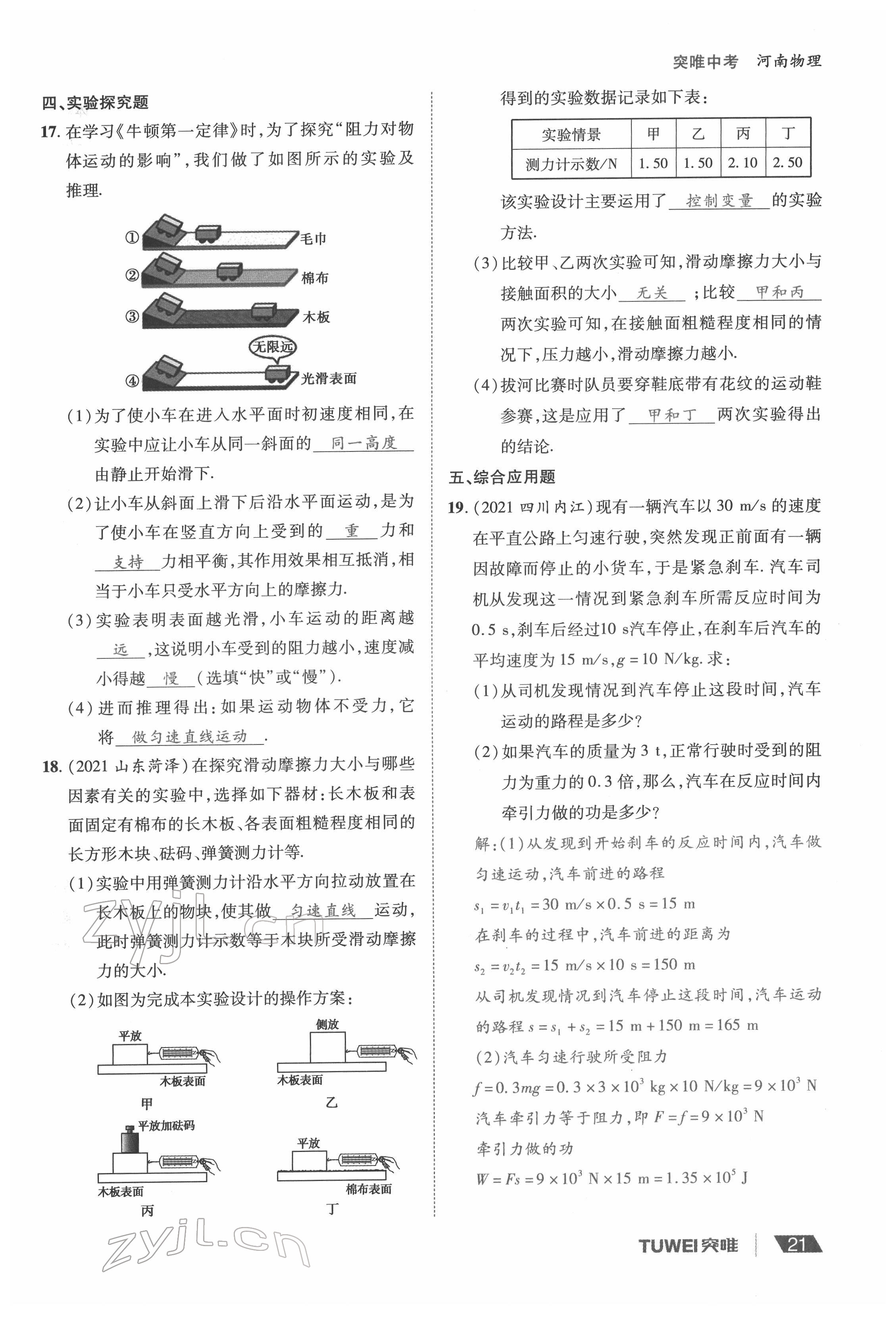 2022年一戰(zhàn)通關(guān)中考總復(fù)習(xí)物理河南專版 參考答案第21頁