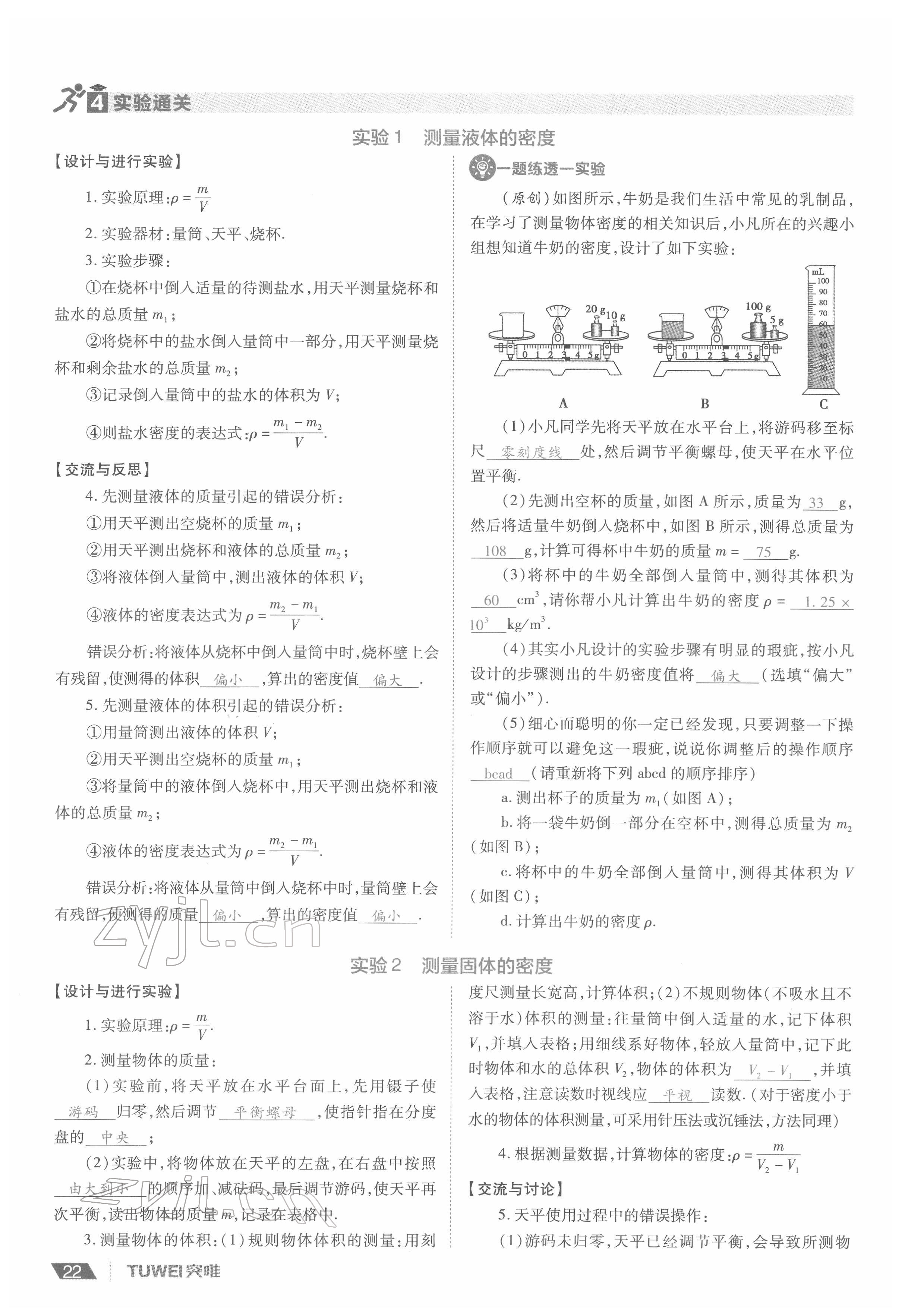 2022年一戰(zhàn)通關中考總復習物理河南專版 參考答案第22頁