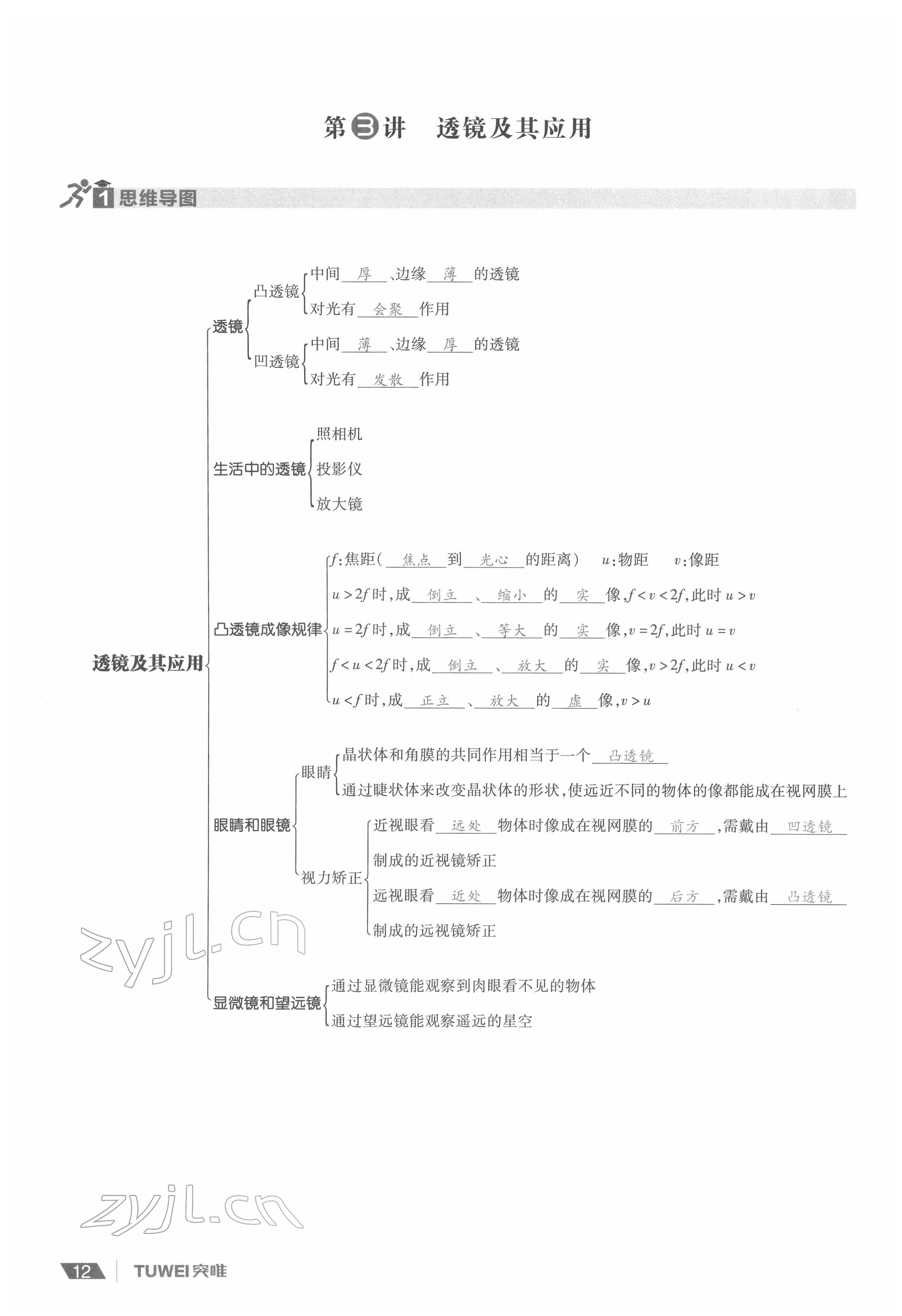 2022年一戰(zhàn)通關(guān)中考總復(fù)習物理河南專版 參考答案第12頁
