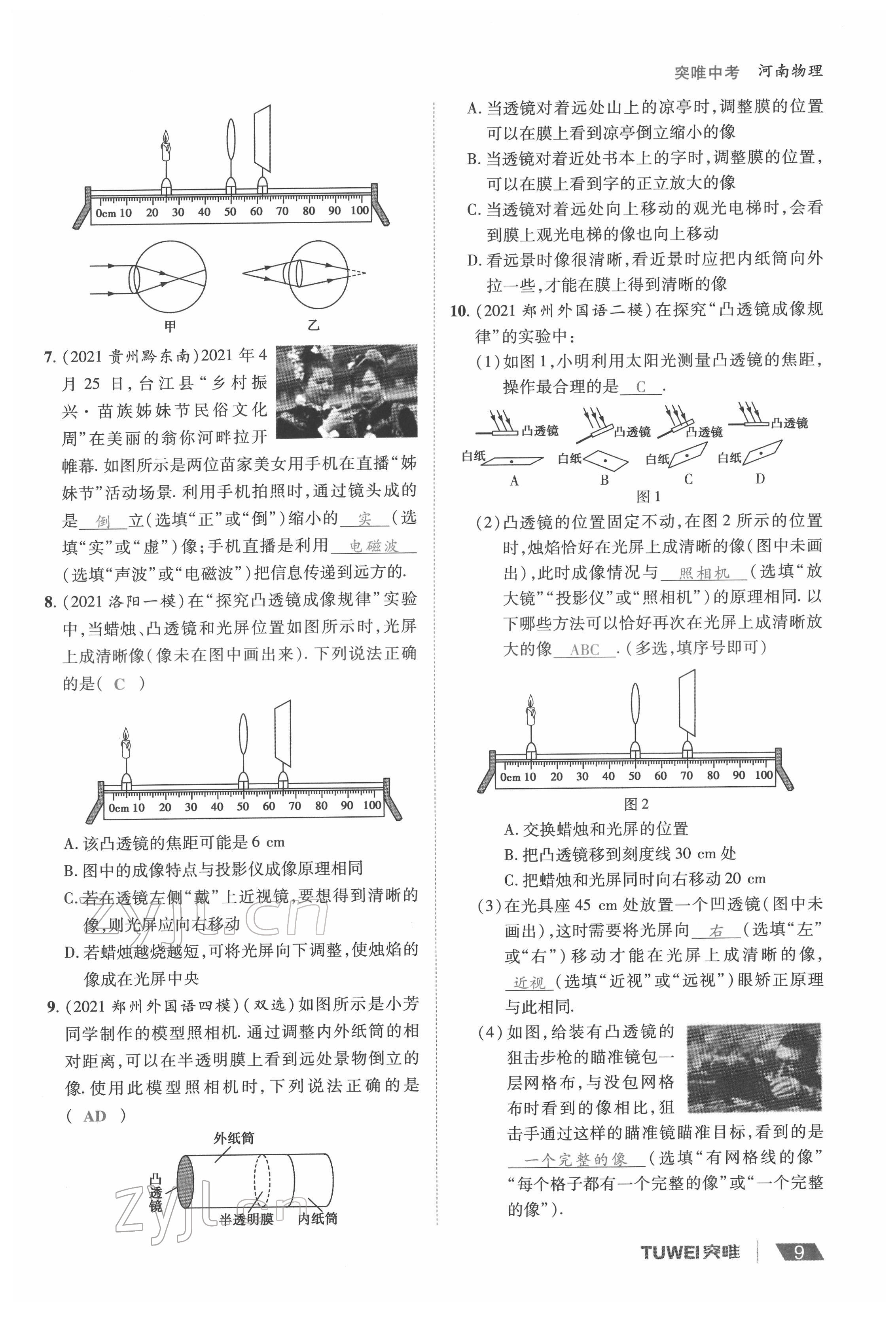 2022年一戰(zhàn)通關(guān)中考總復(fù)習(xí)物理河南專版 參考答案第9頁