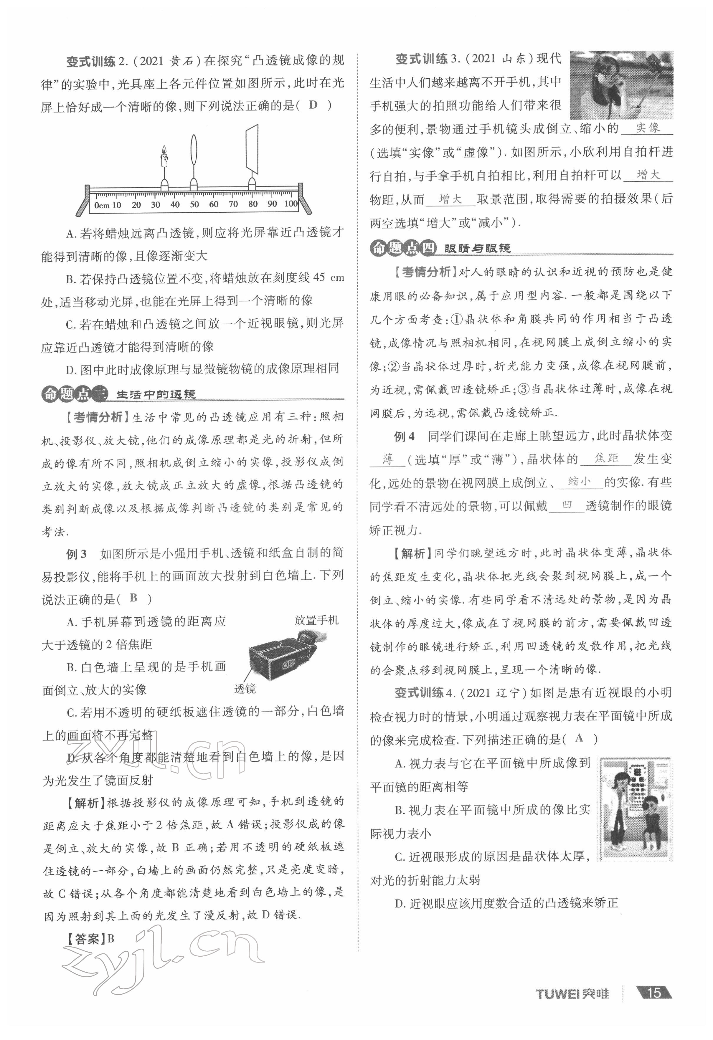 2022年一戰(zhàn)通關(guān)中考總復(fù)習(xí)物理河南專版 參考答案第15頁