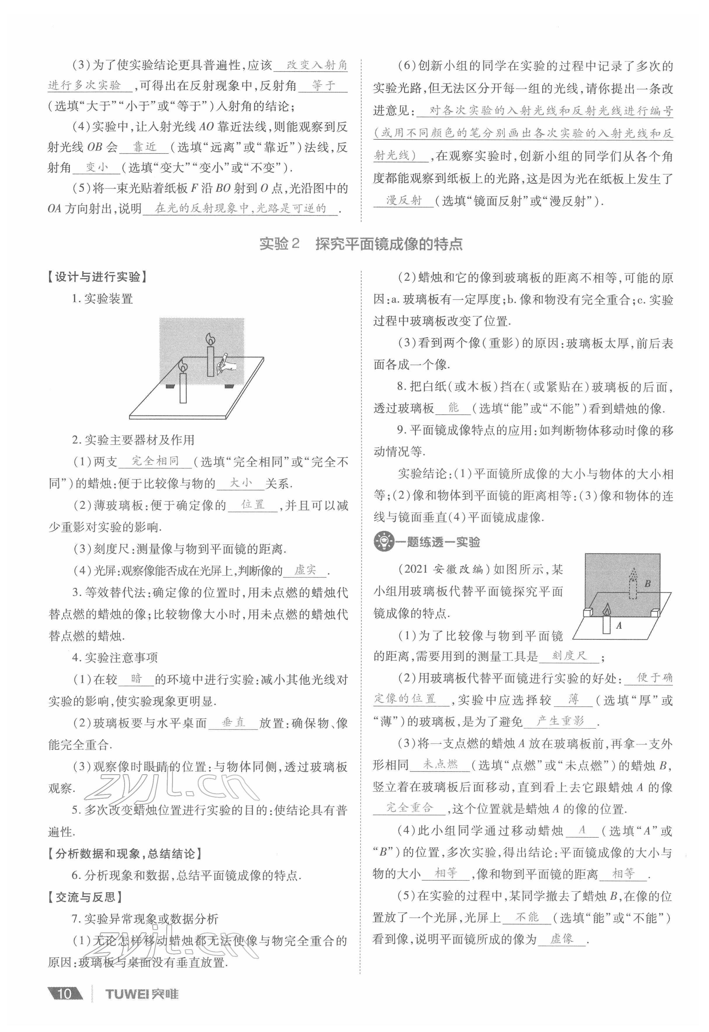 2022年一戰(zhàn)通關(guān)中考總復(fù)習(xí)物理河南專版 參考答案第10頁(yè)