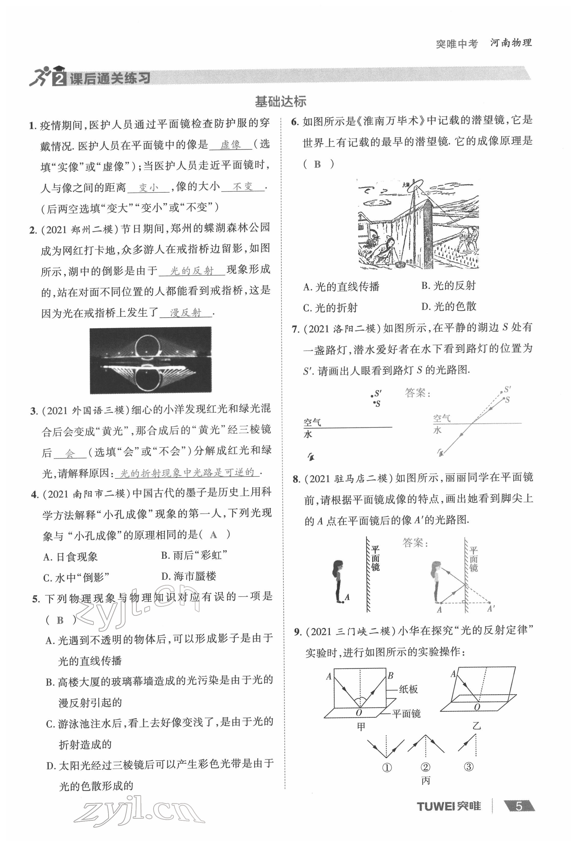 2022年一戰(zhàn)通關中考總復習物理河南專版 參考答案第5頁