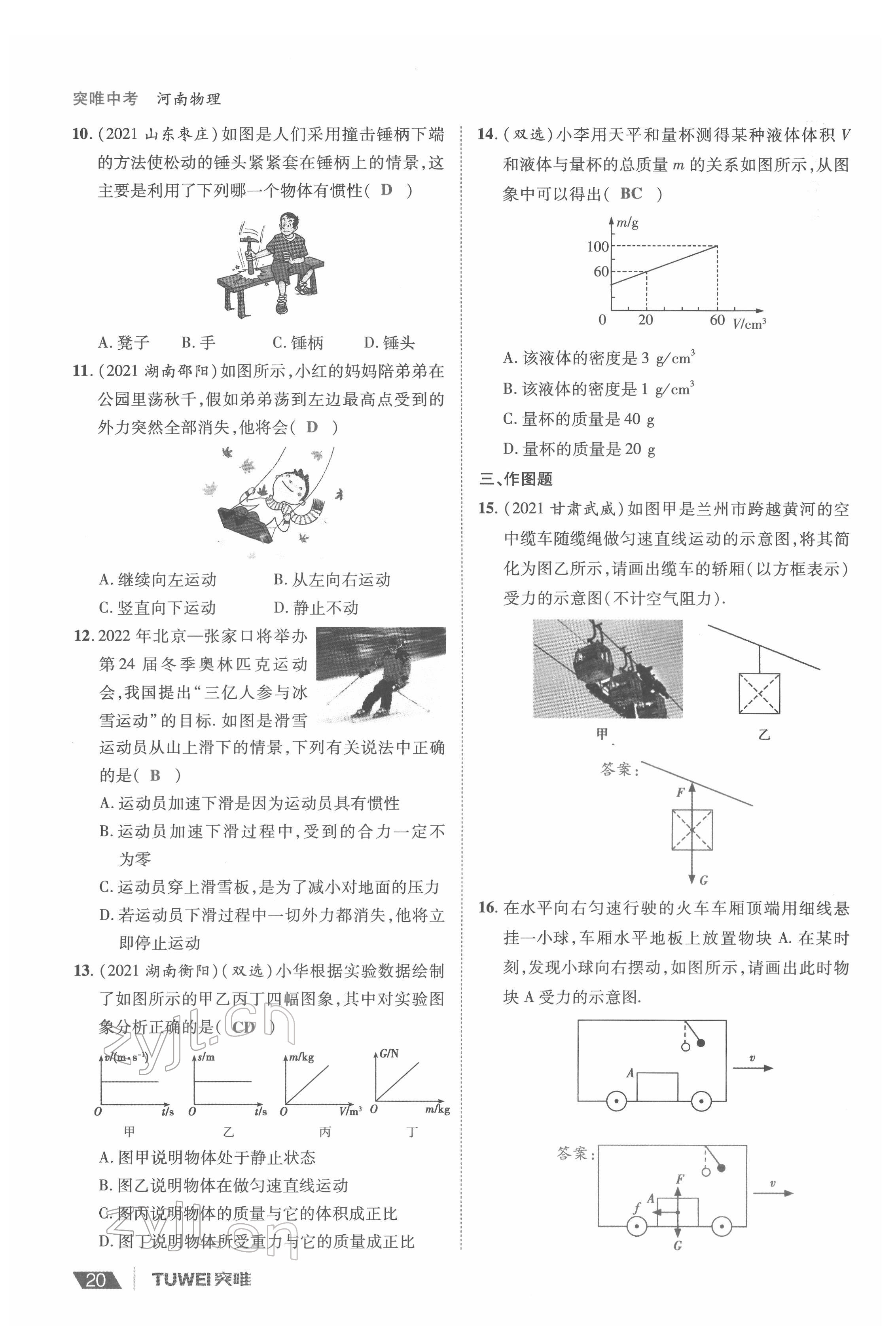 2022年一戰(zhàn)通關(guān)中考總復(fù)習(xí)物理河南專版 參考答案第20頁(yè)