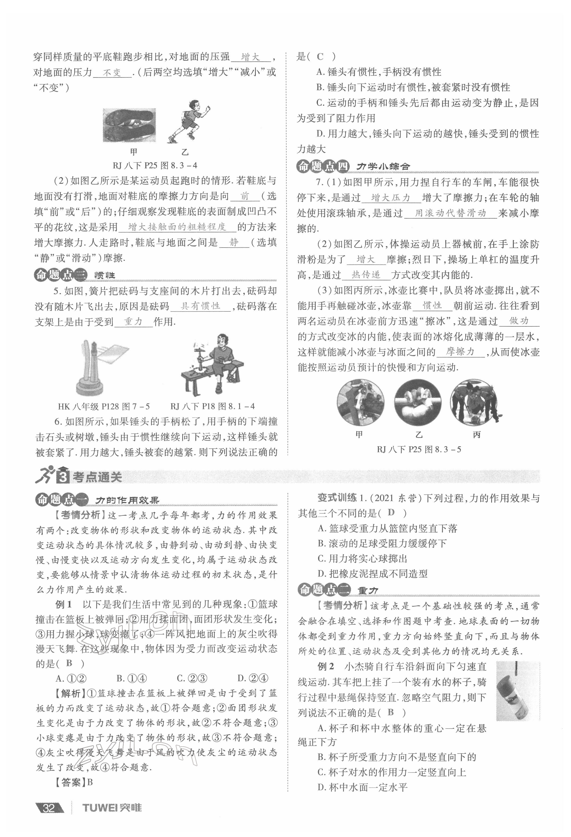 2022年一戰(zhàn)通關(guān)中考總復(fù)習(xí)物理河南專版 參考答案第32頁