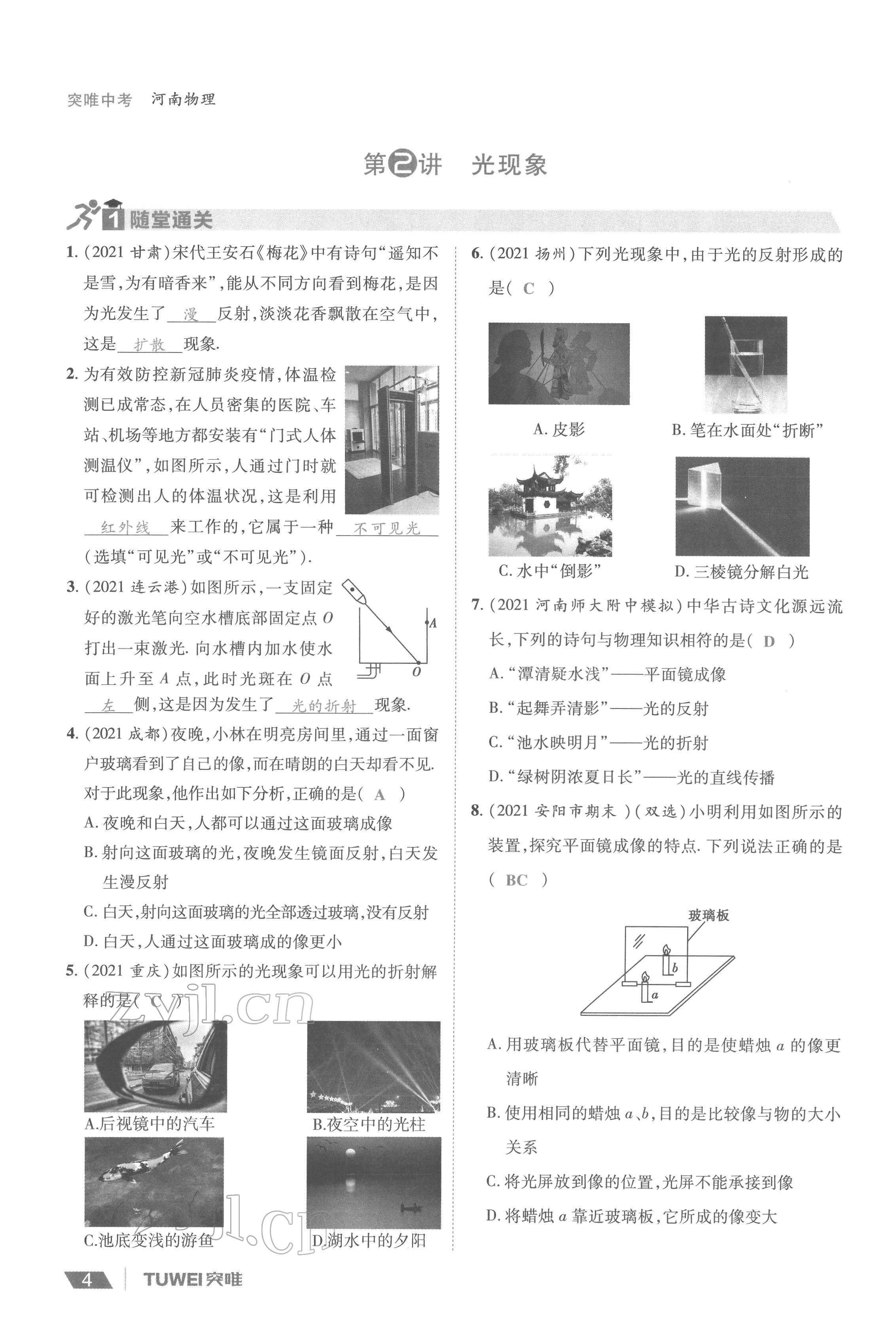2022年一戰(zhàn)通關(guān)中考總復習物理河南專版 參考答案第4頁