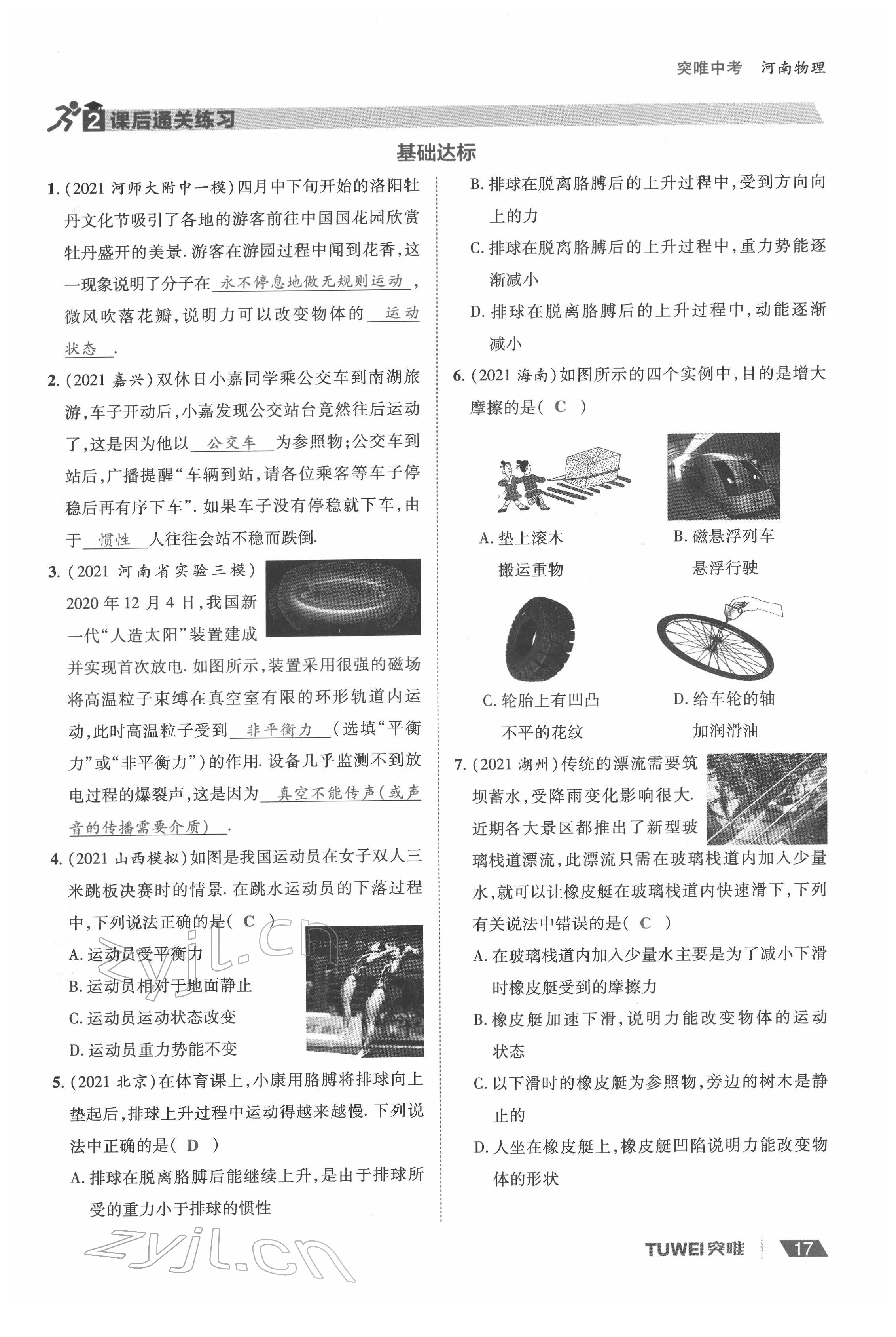2022年一戰(zhàn)通關(guān)中考總復(fù)習(xí)物理河南專版 參考答案第17頁(yè)