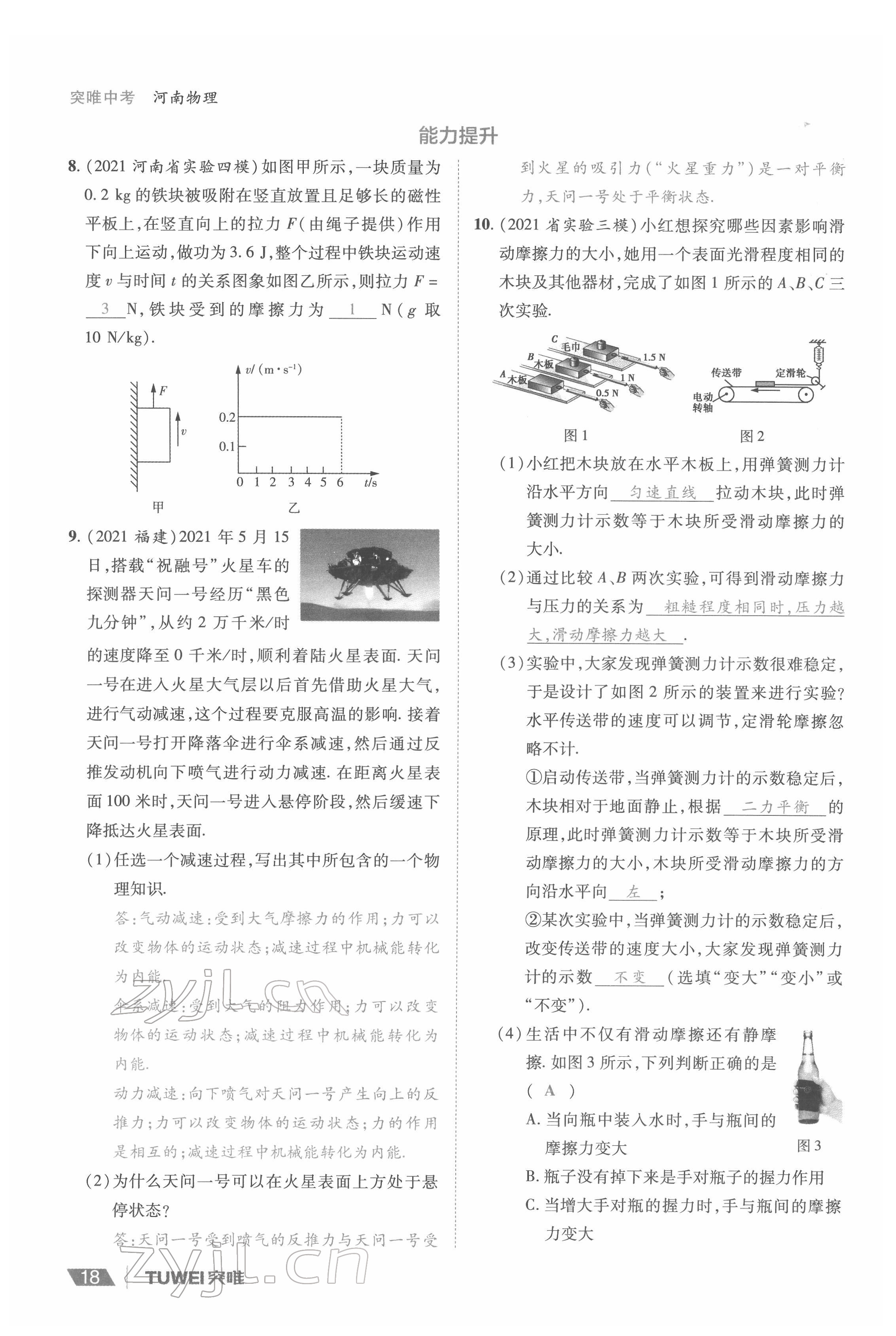 2022年一戰(zhàn)通關(guān)中考總復(fù)習(xí)物理河南專版 參考答案第18頁