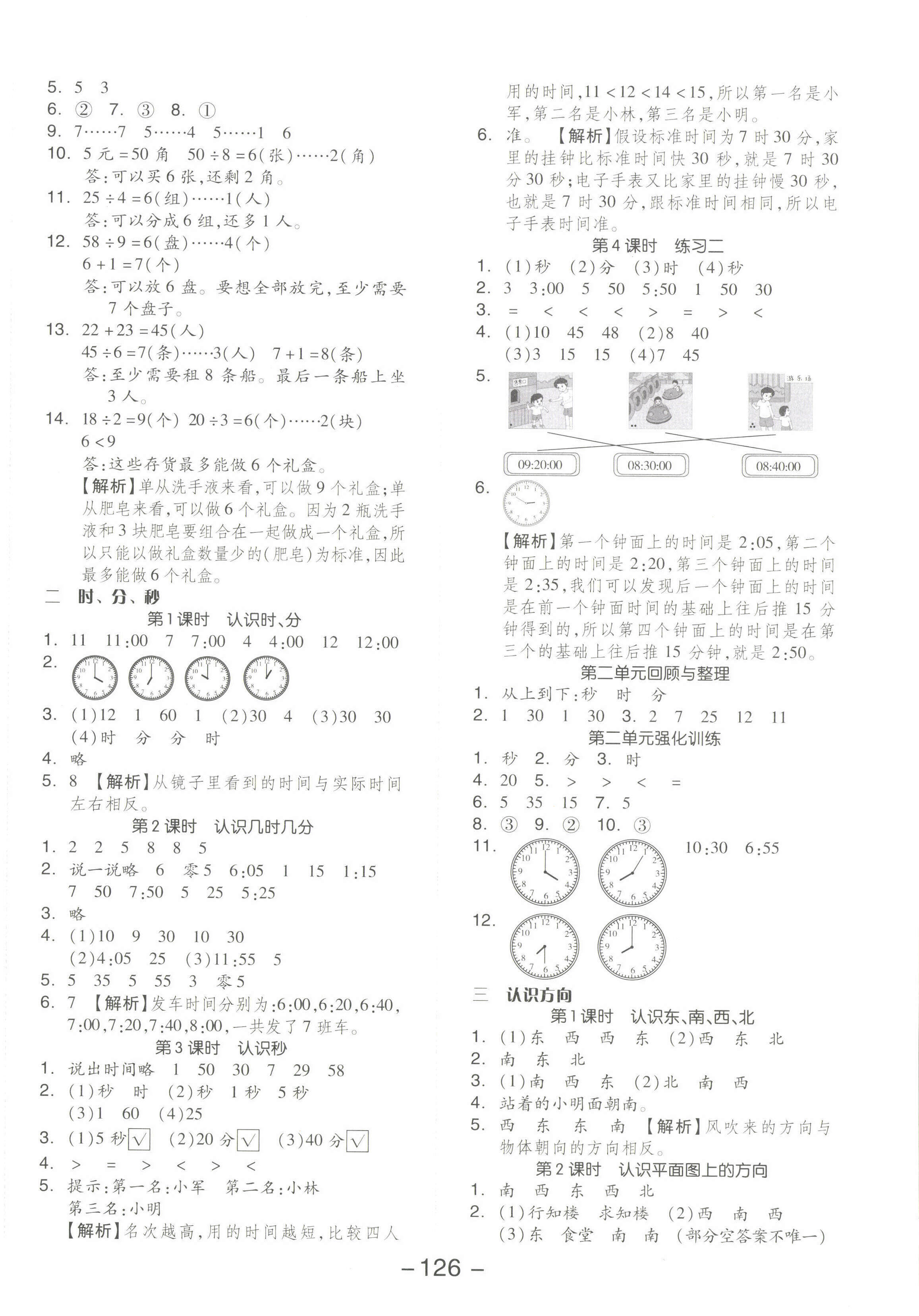 2022年全品學(xué)練考二年級(jí)數(shù)學(xué)下冊(cè)蘇教版 參考答案第2頁(yè)