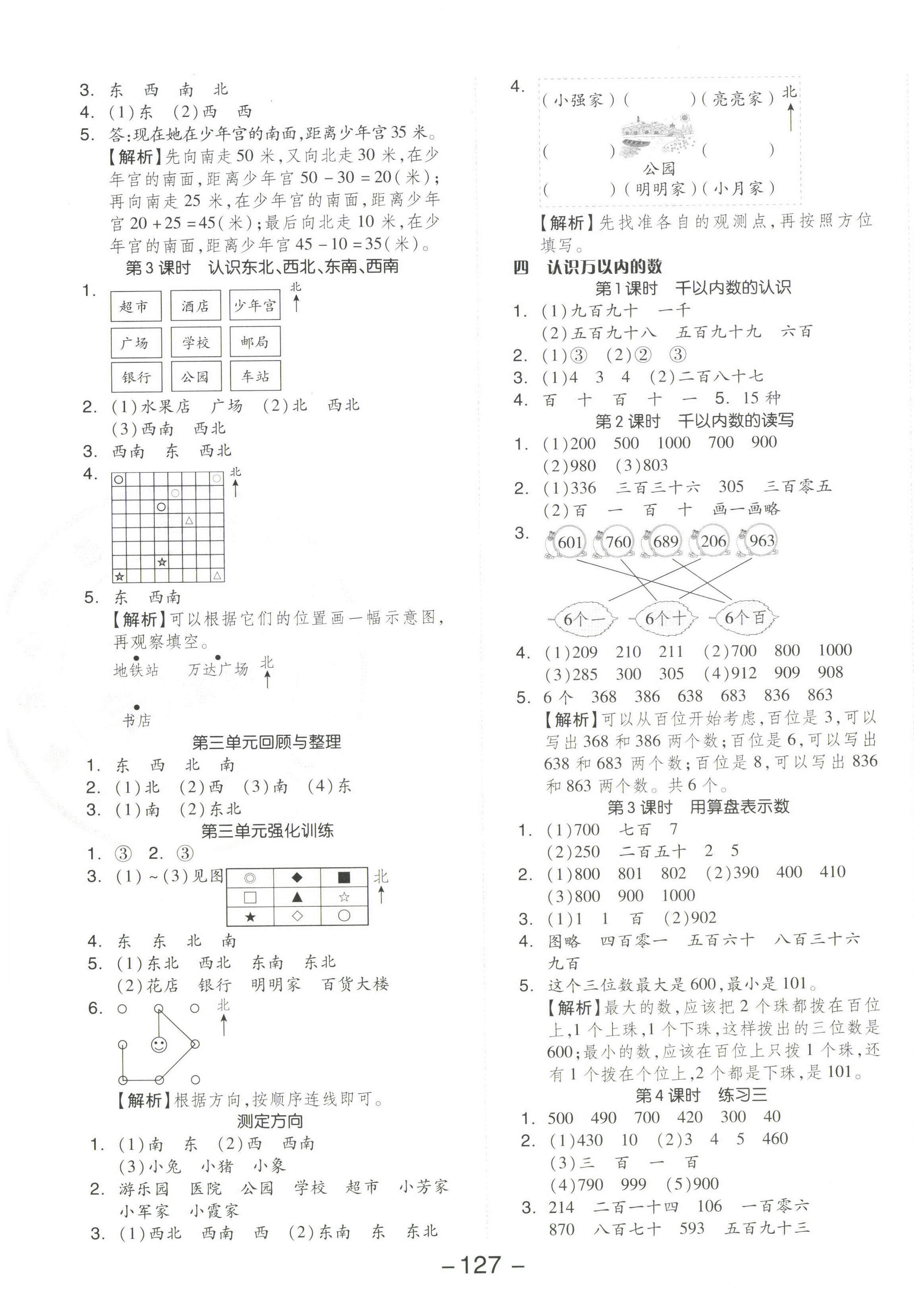 2022年全品學(xué)練考二年級數(shù)學(xué)下冊蘇教版 參考答案第3頁