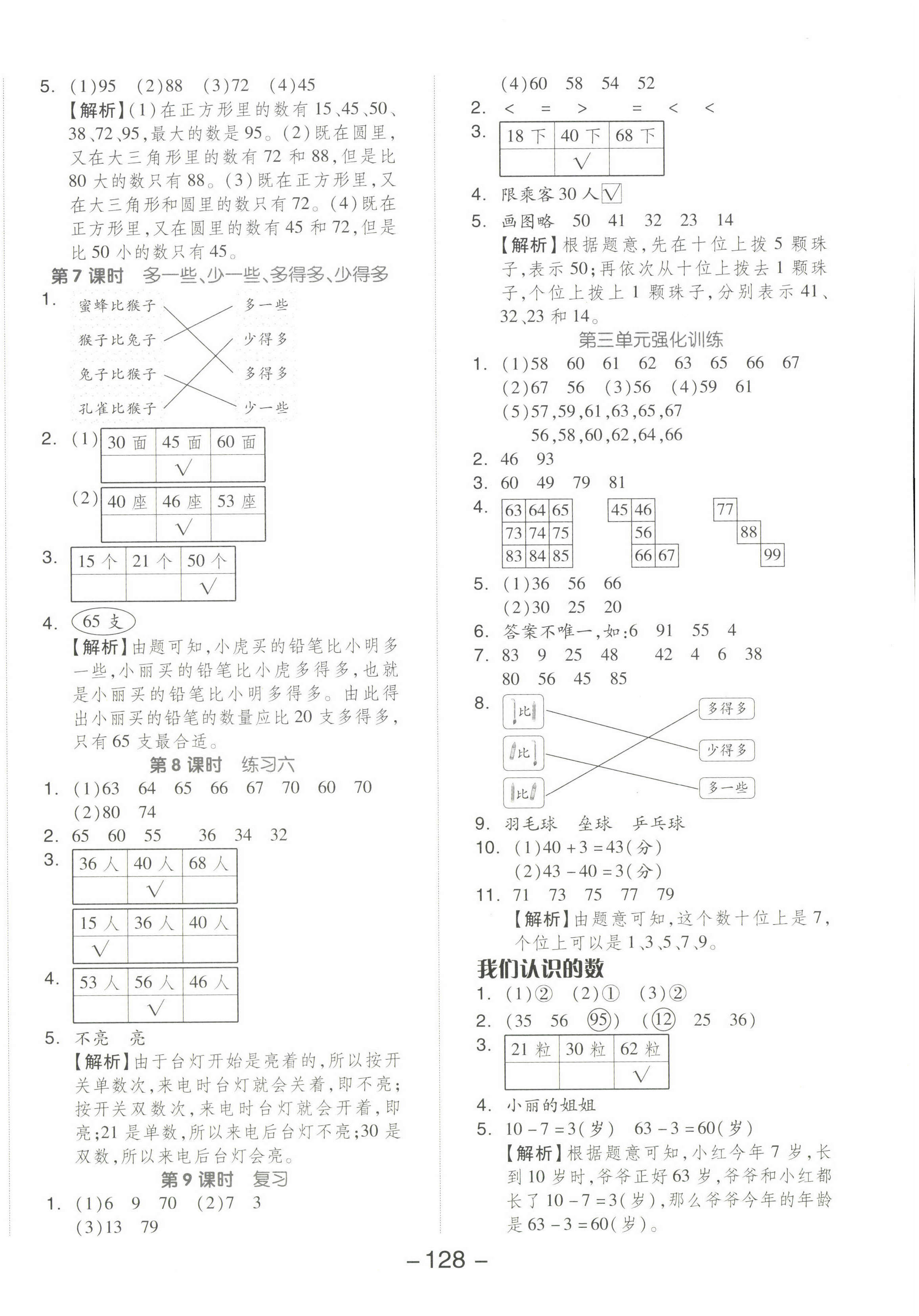 2022年全品学练考一年级数学下册苏教版 参考答案第4页