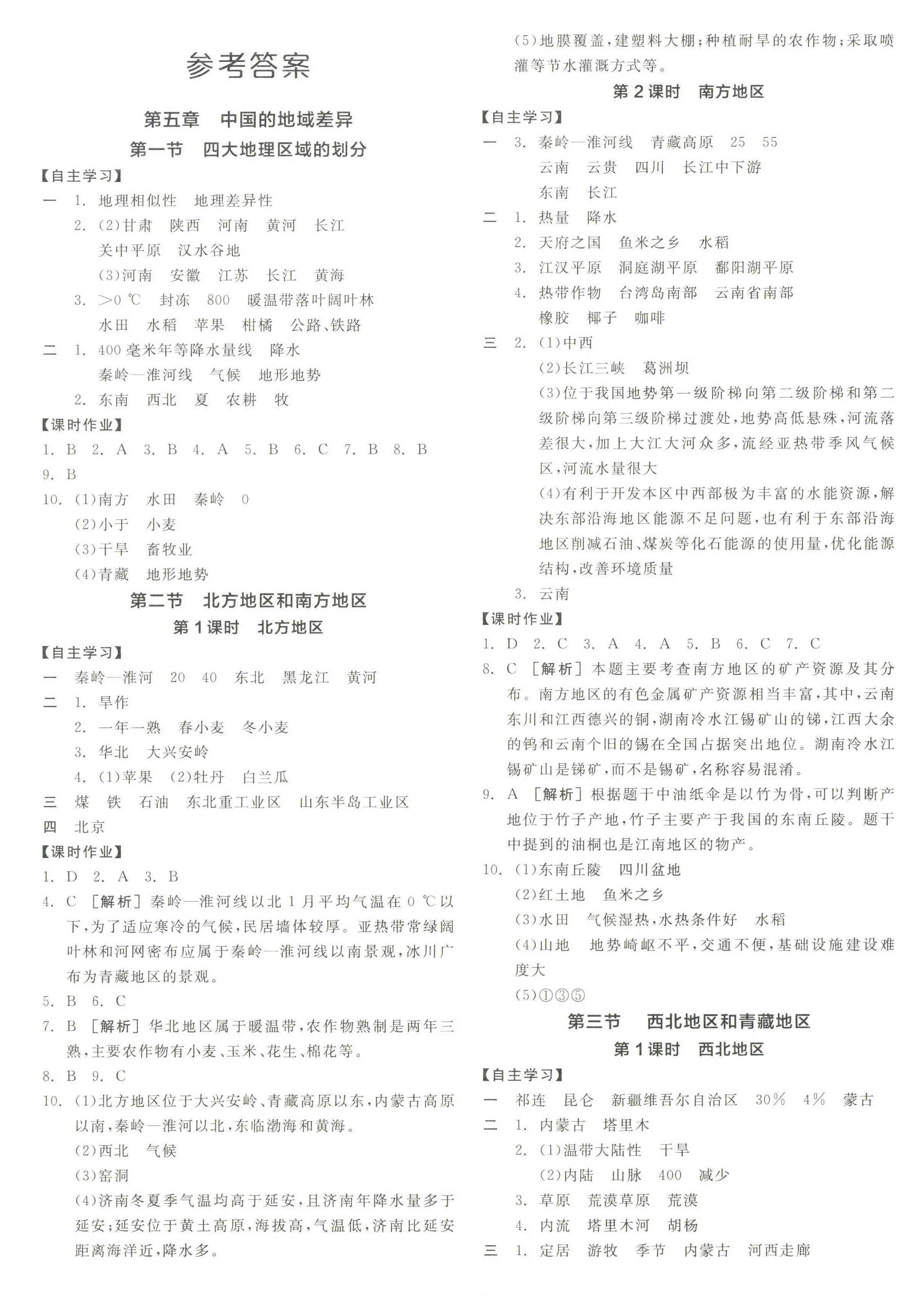 2022年全品学练考八年级地理下册湘教版 第1页