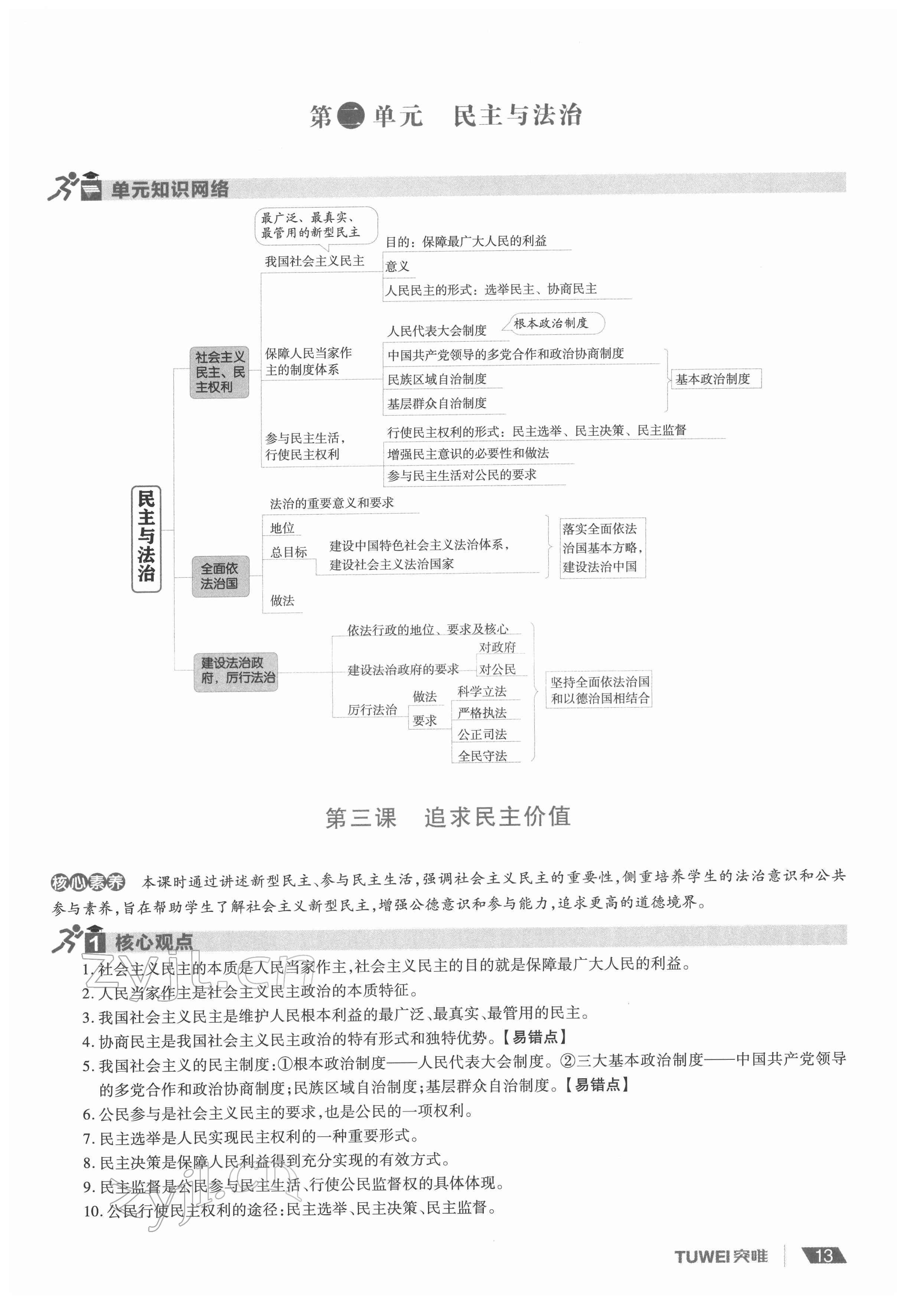 2022年一战通关中考总复习道德与法治河南专版&nbsp;参考答案第13页