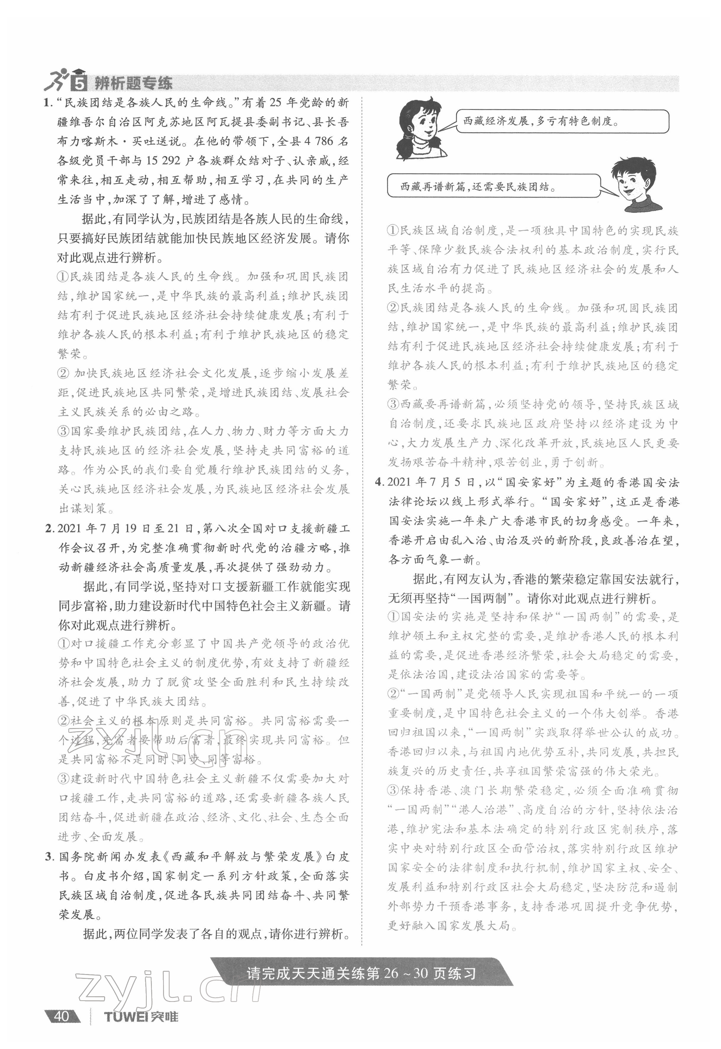 2022年一战通关中考总复习道德与法治河南专版&nbsp;参考答案第40页