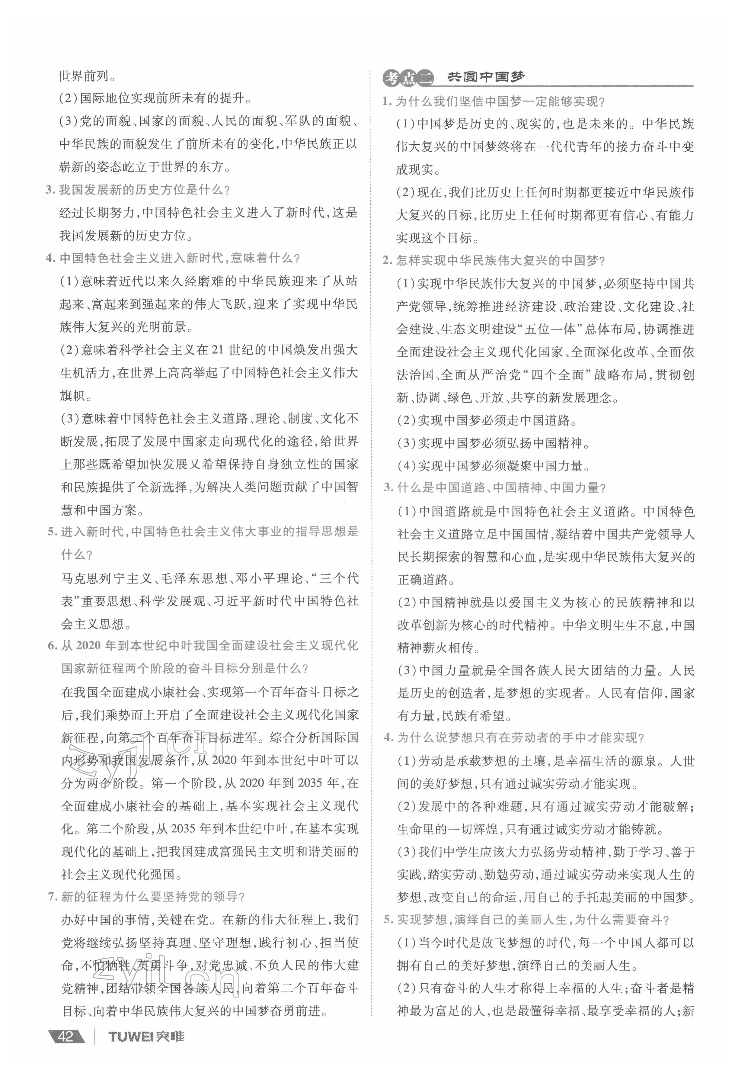 2022年一战通关中考总复习道德与法治河南专版&nbsp;参考答案第42页