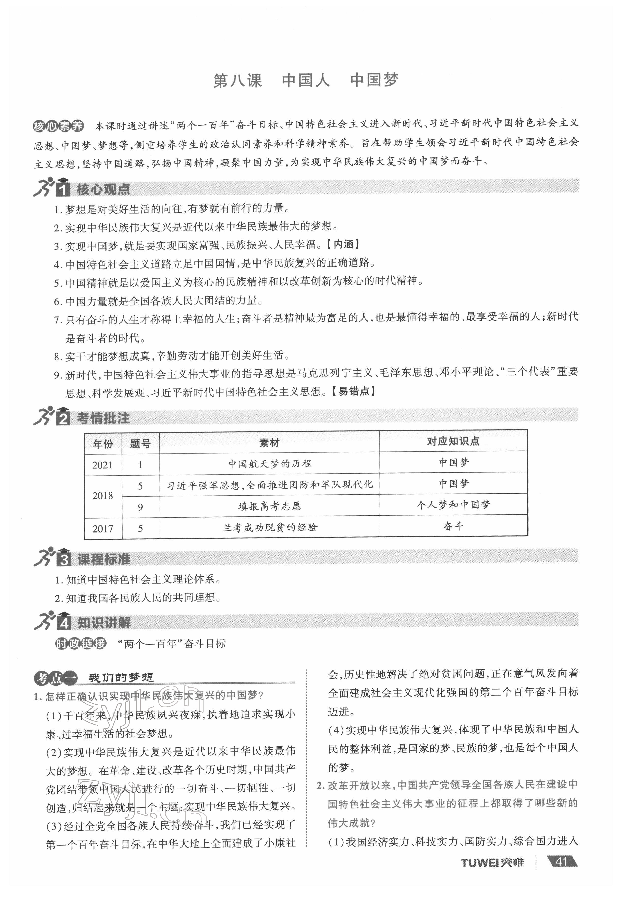 2022年一战通关中考总复习道德与法治河南专版&nbsp;参考答案第41页