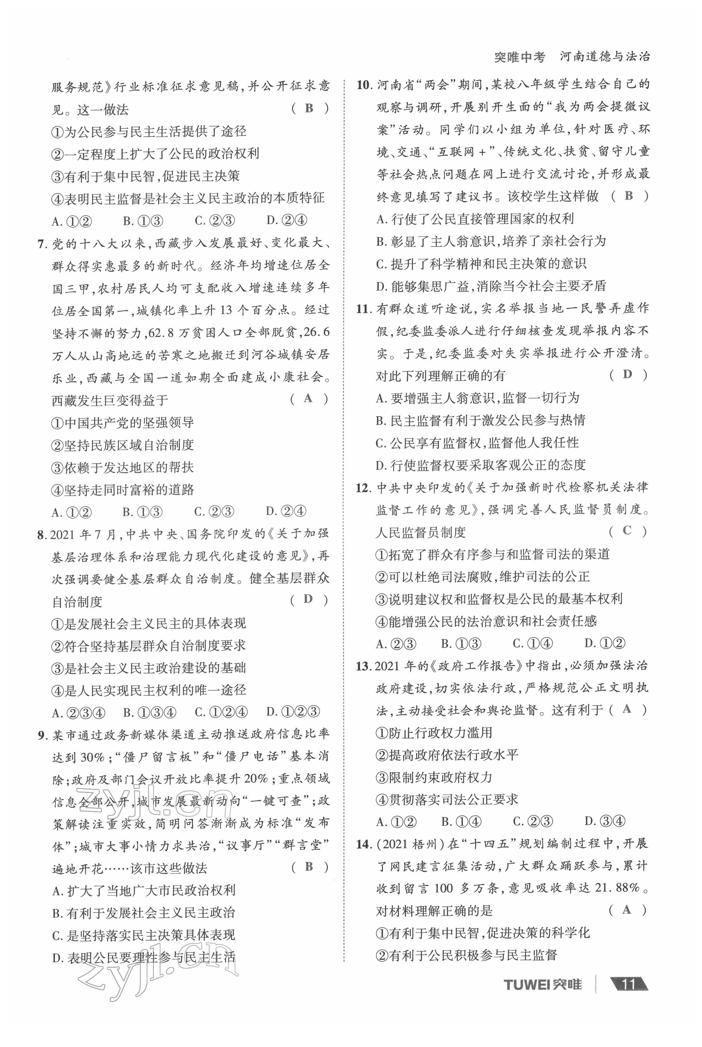 2022年一战通关中考总复习道德与法治河南专版&nbsp;参考答案第11页