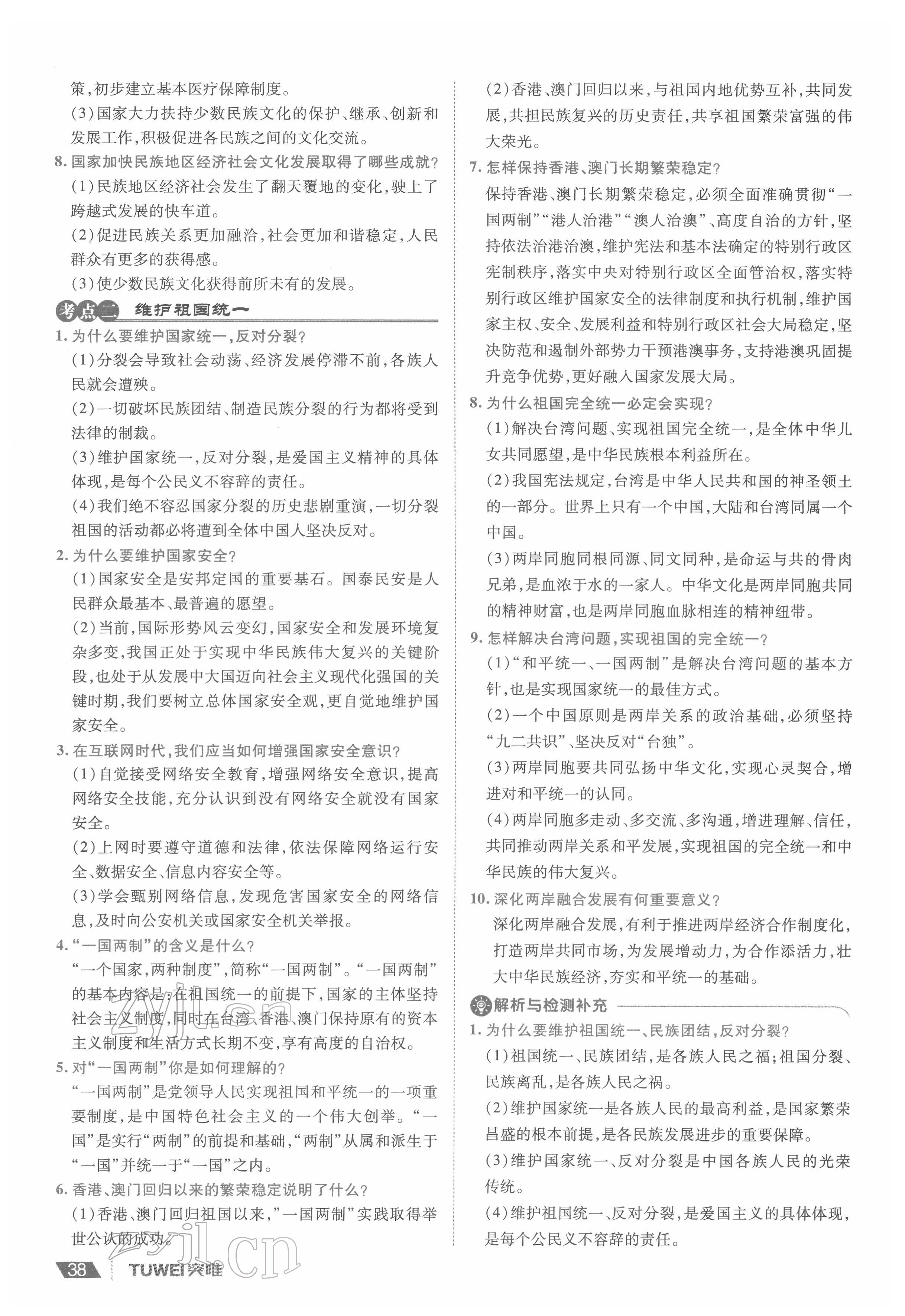 2022年一战通关中考总复习道德与法治河南专版&nbsp;参考答案第38页