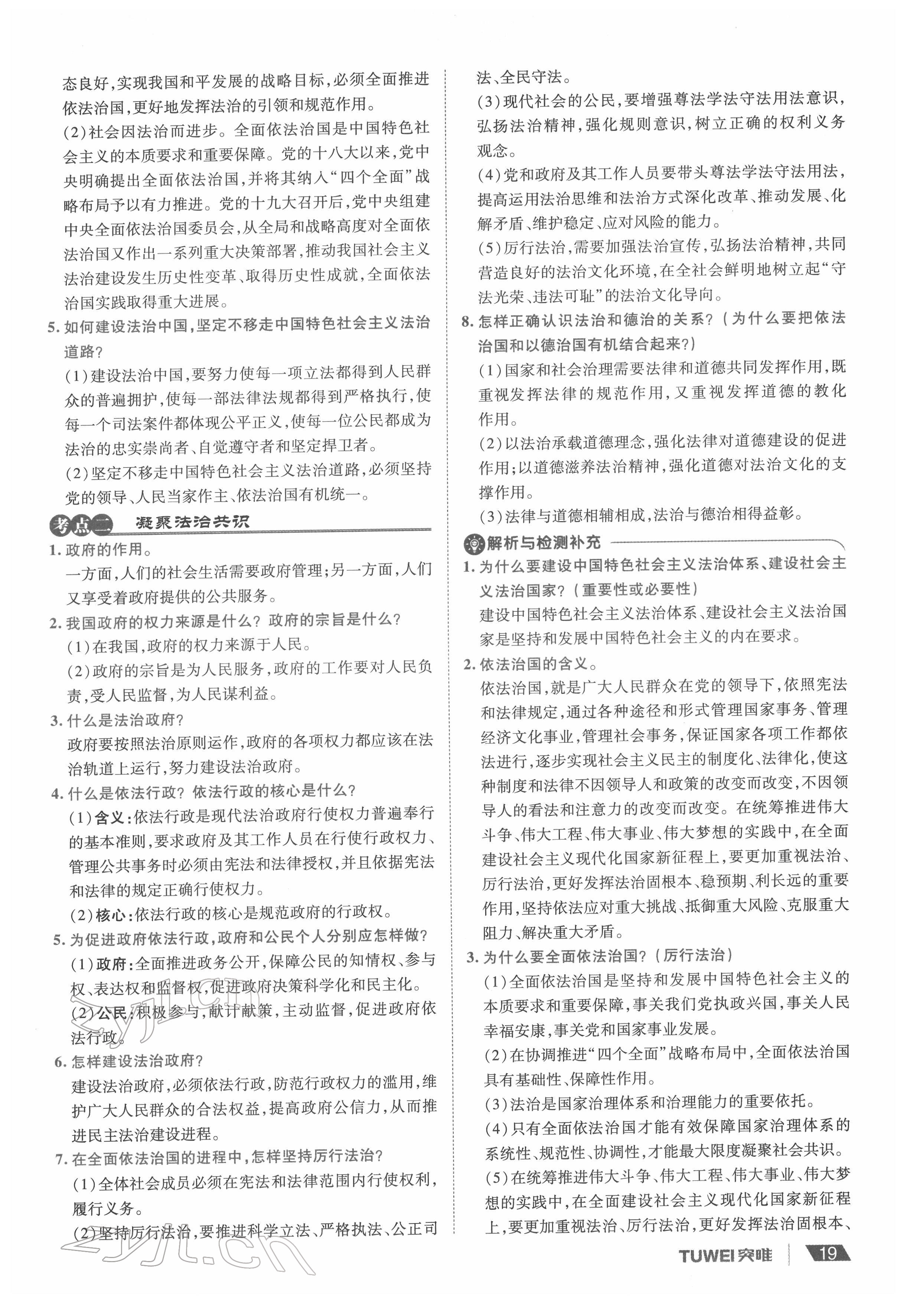 2022年一战通关中考总复习道德与法治河南专版&nbsp;参考答案第19页