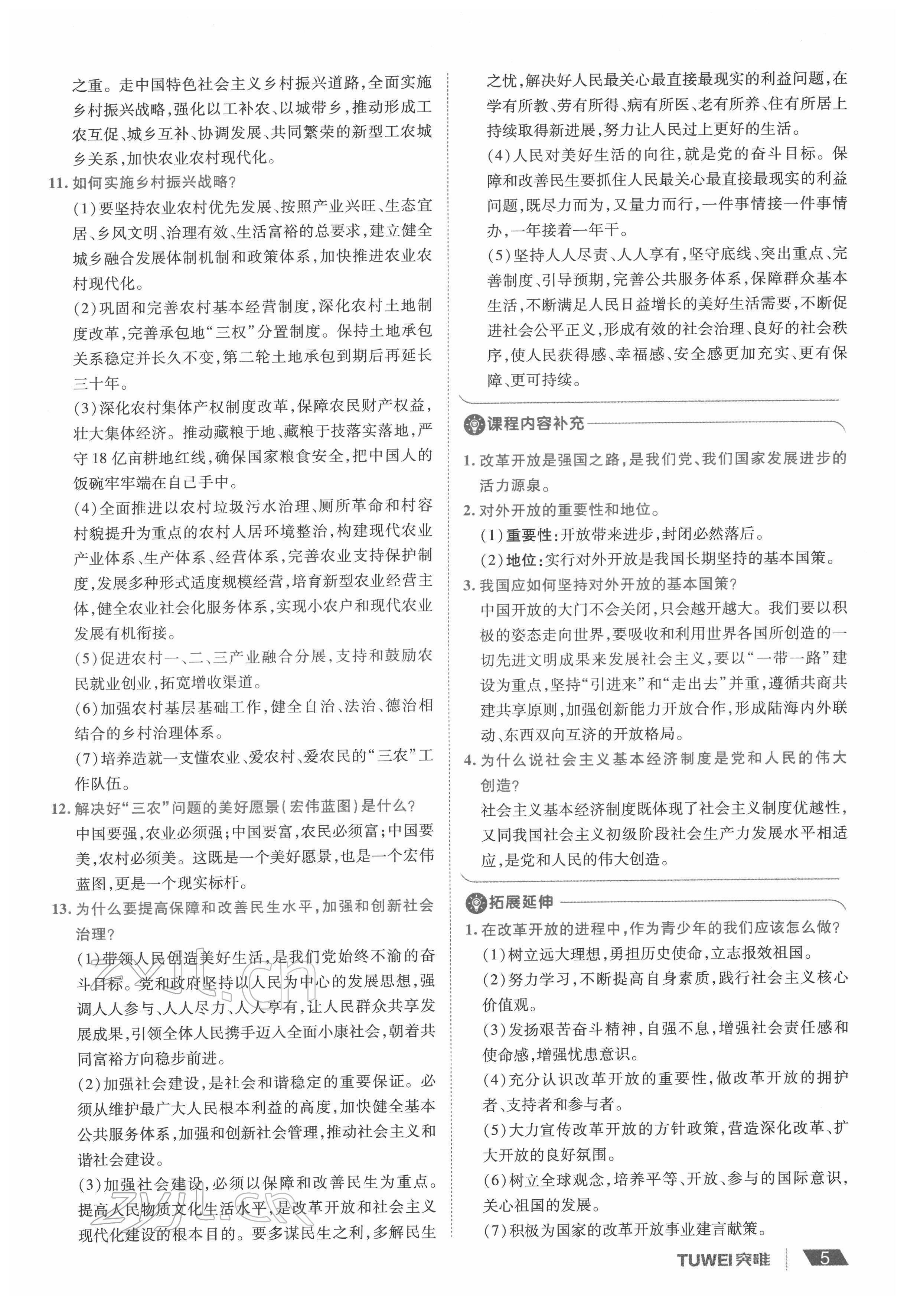 2022年一战通关中考总复习道德与法治河南专版&nbsp;参考答案第5页