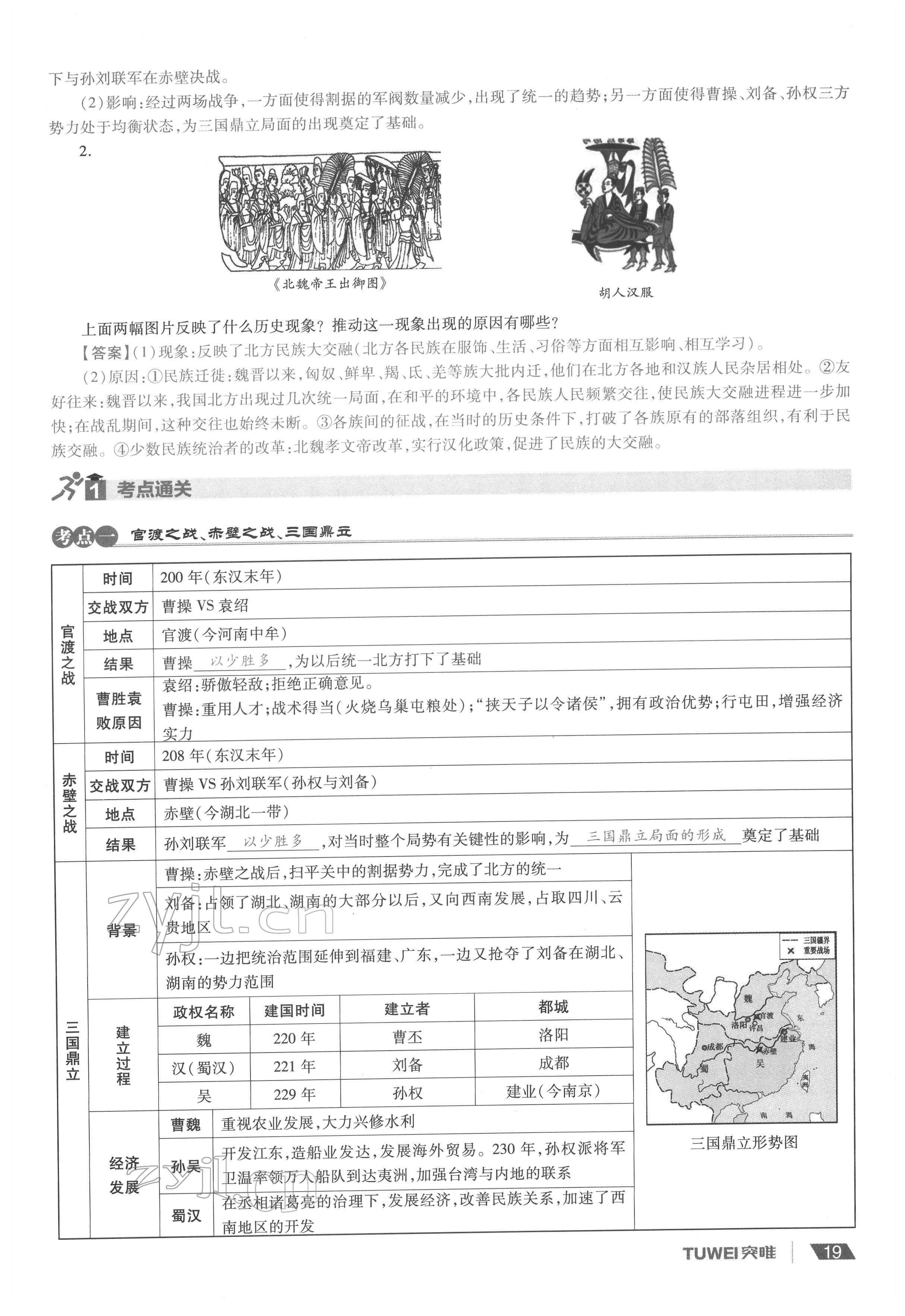 2022年一戰(zhàn)通關(guān)中考總復(fù)習(xí)歷史河南專版 參考答案第19頁(yè)