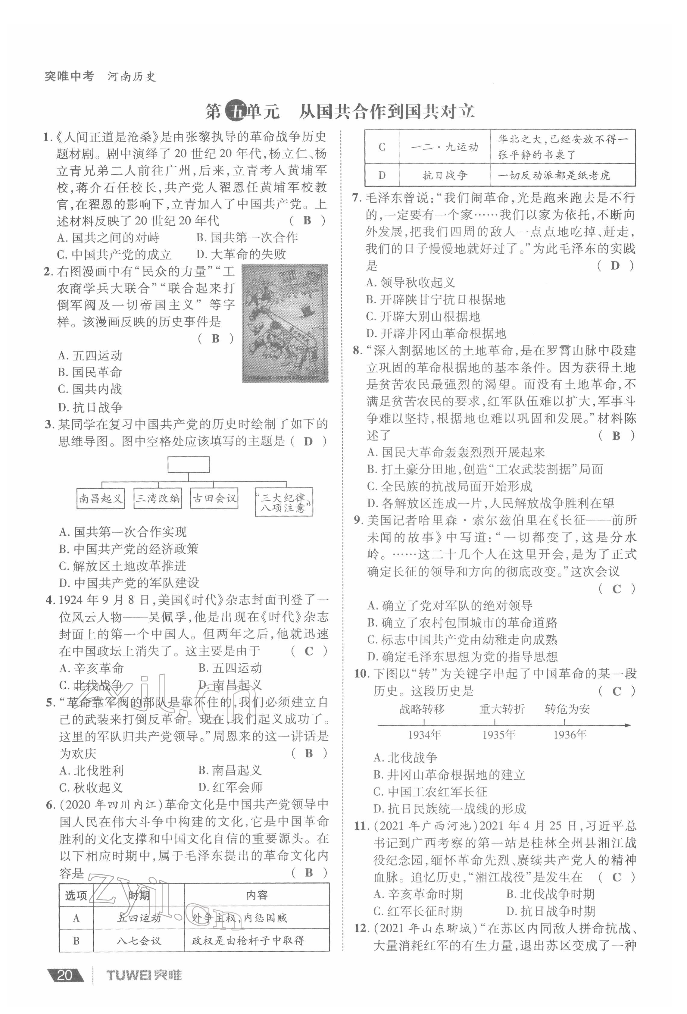 2022年一戰(zhàn)通關(guān)中考總復(fù)習(xí)歷史河南專版 參考答案第20頁