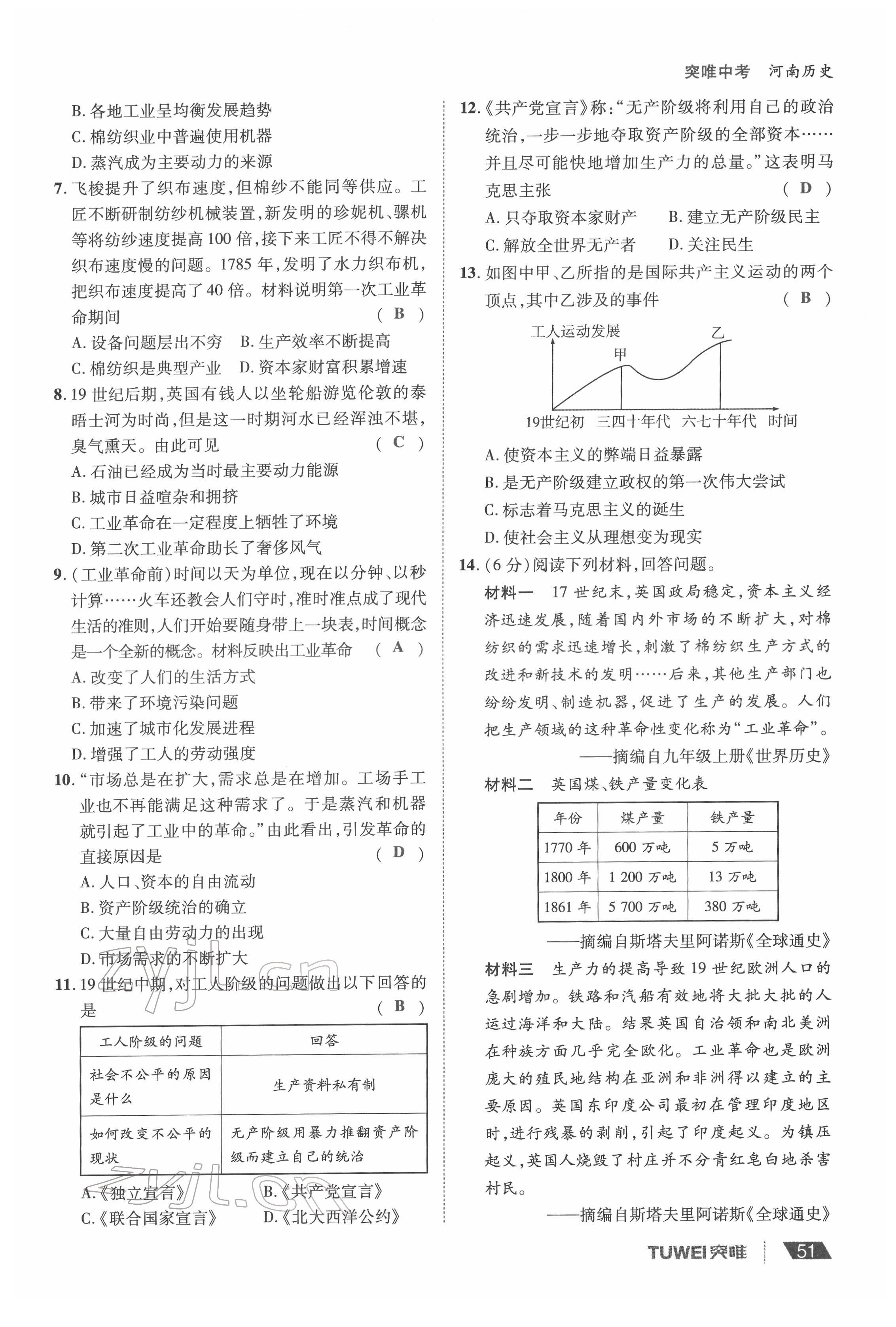 2022年一戰(zhàn)通關(guān)中考總復(fù)習(xí)歷史河南專版 參考答案第51頁(yè)