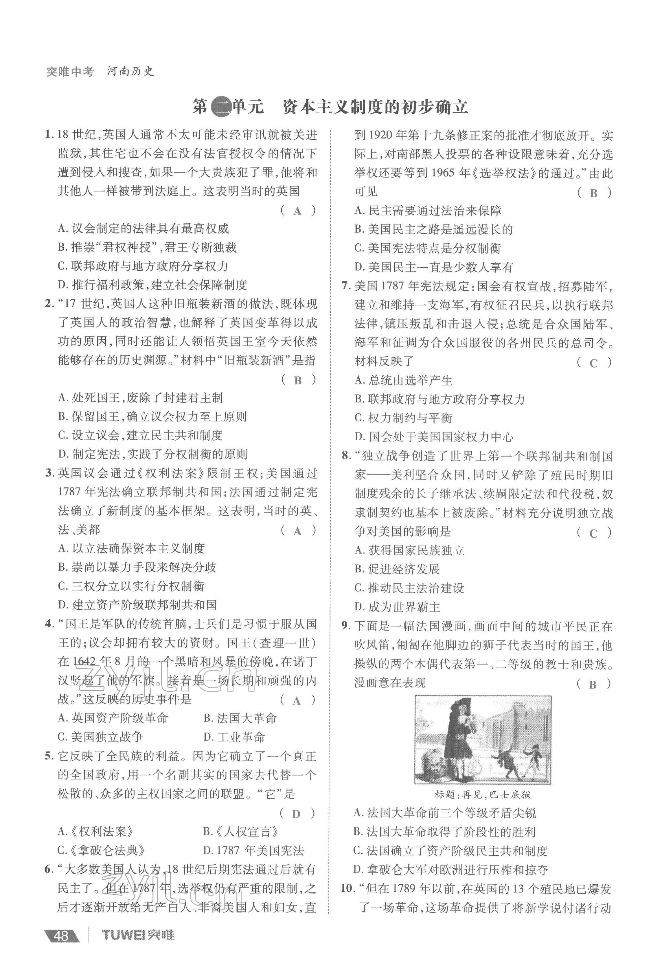 2022年一戰(zhàn)通關(guān)中考總復習歷史河南專版 參考答案第48頁