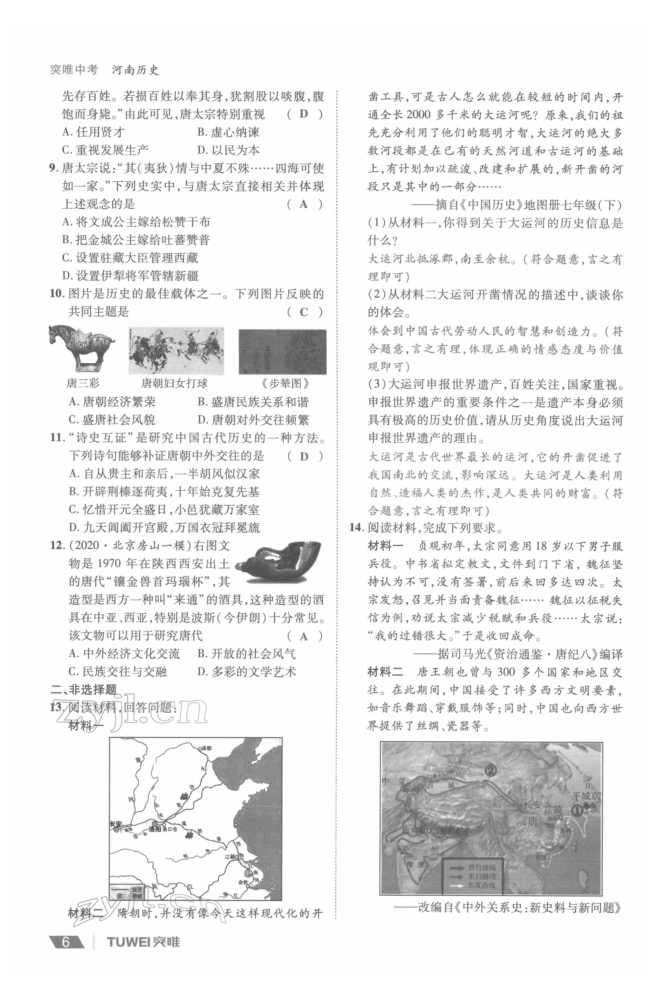 2022年一戰(zhàn)通關(guān)中考總復(fù)習(xí)歷史河南專版 參考答案第6頁