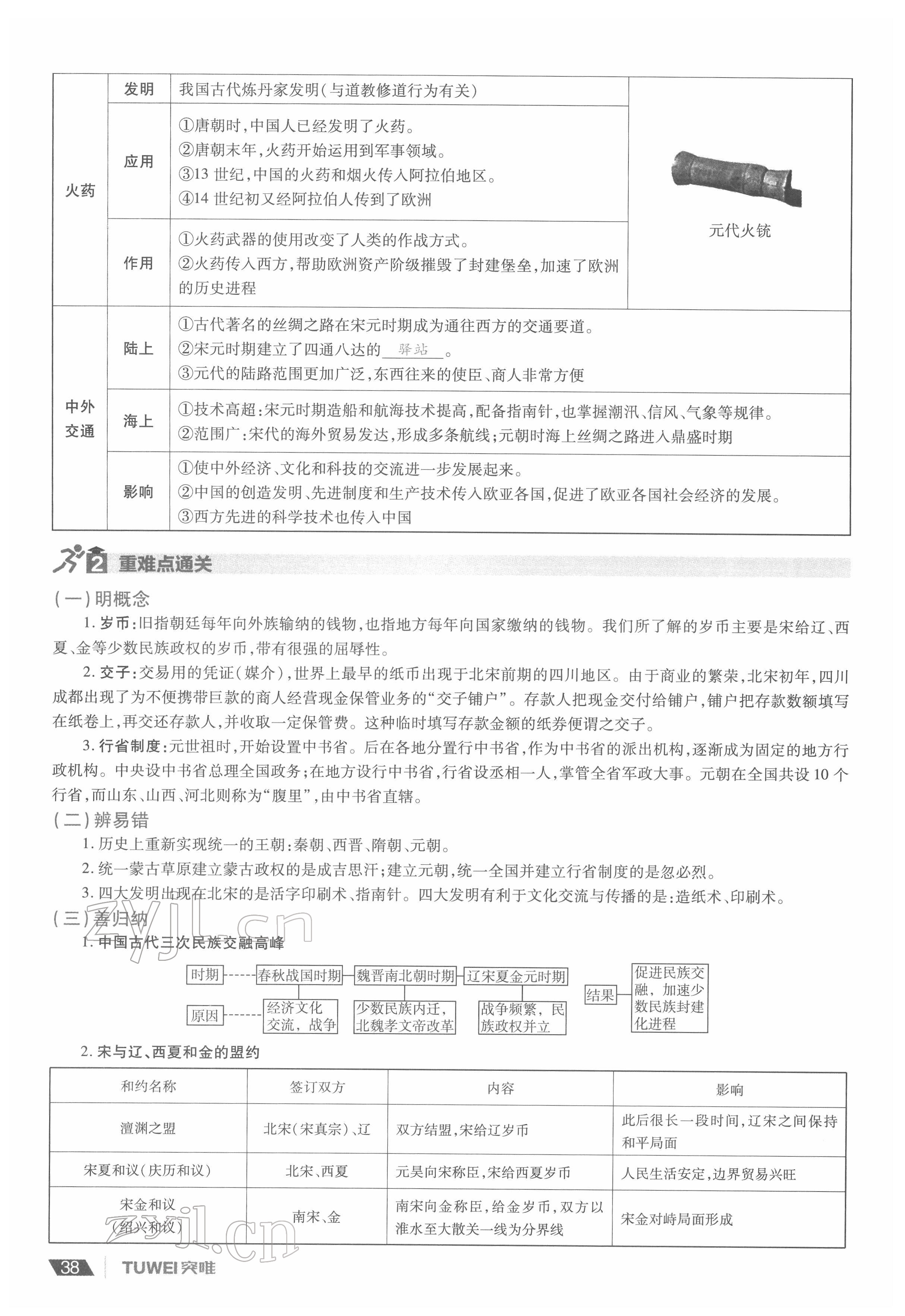 2022年一戰(zhàn)通關(guān)中考總復(fù)習(xí)歷史河南專版 參考答案第38頁