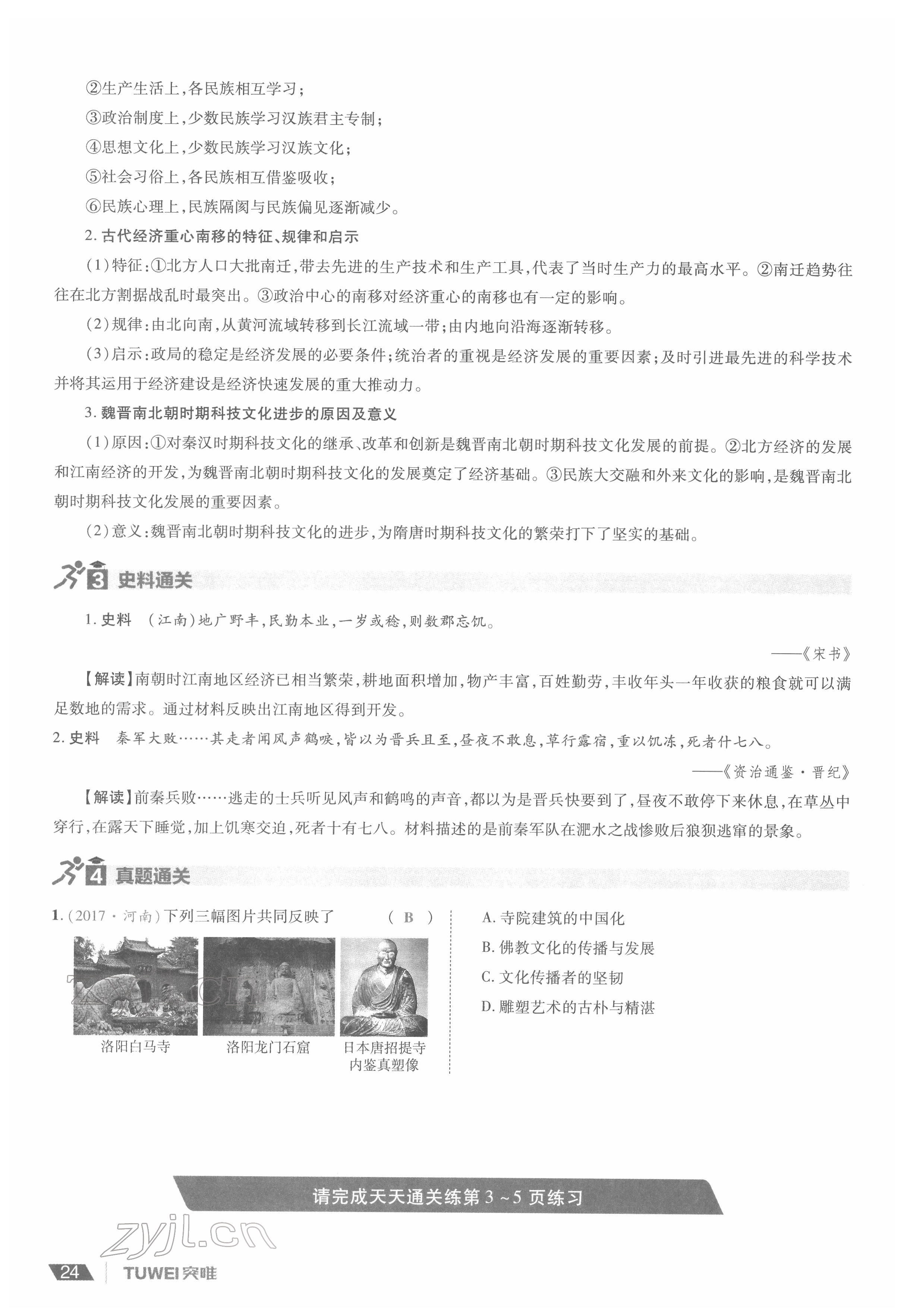 2022年一戰(zhàn)通關(guān)中考總復(fù)習(xí)歷史河南專版 參考答案第24頁
