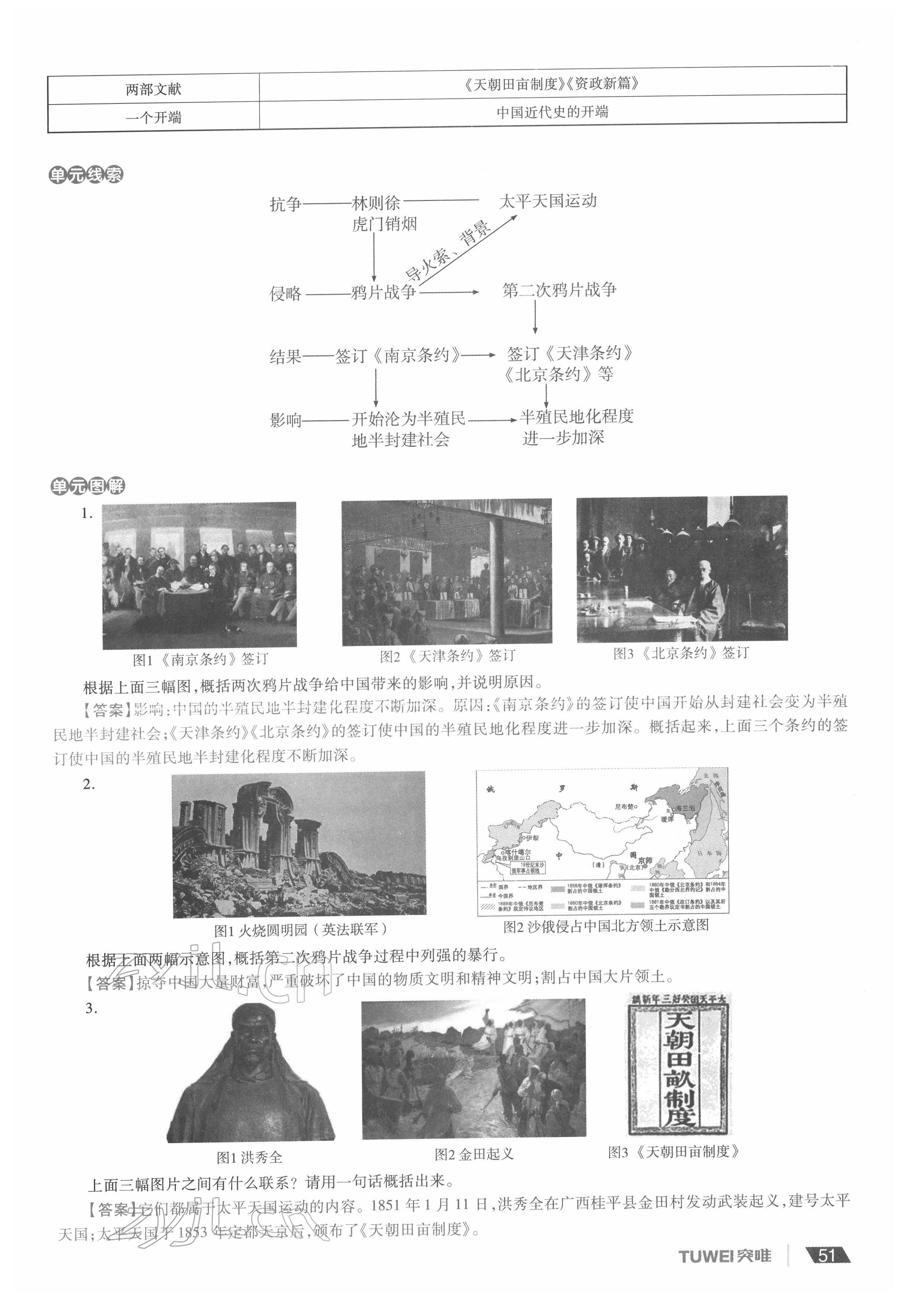 2022年一戰(zhàn)通關(guān)中考總復(fù)習(xí)歷史河南專版 參考答案第51頁