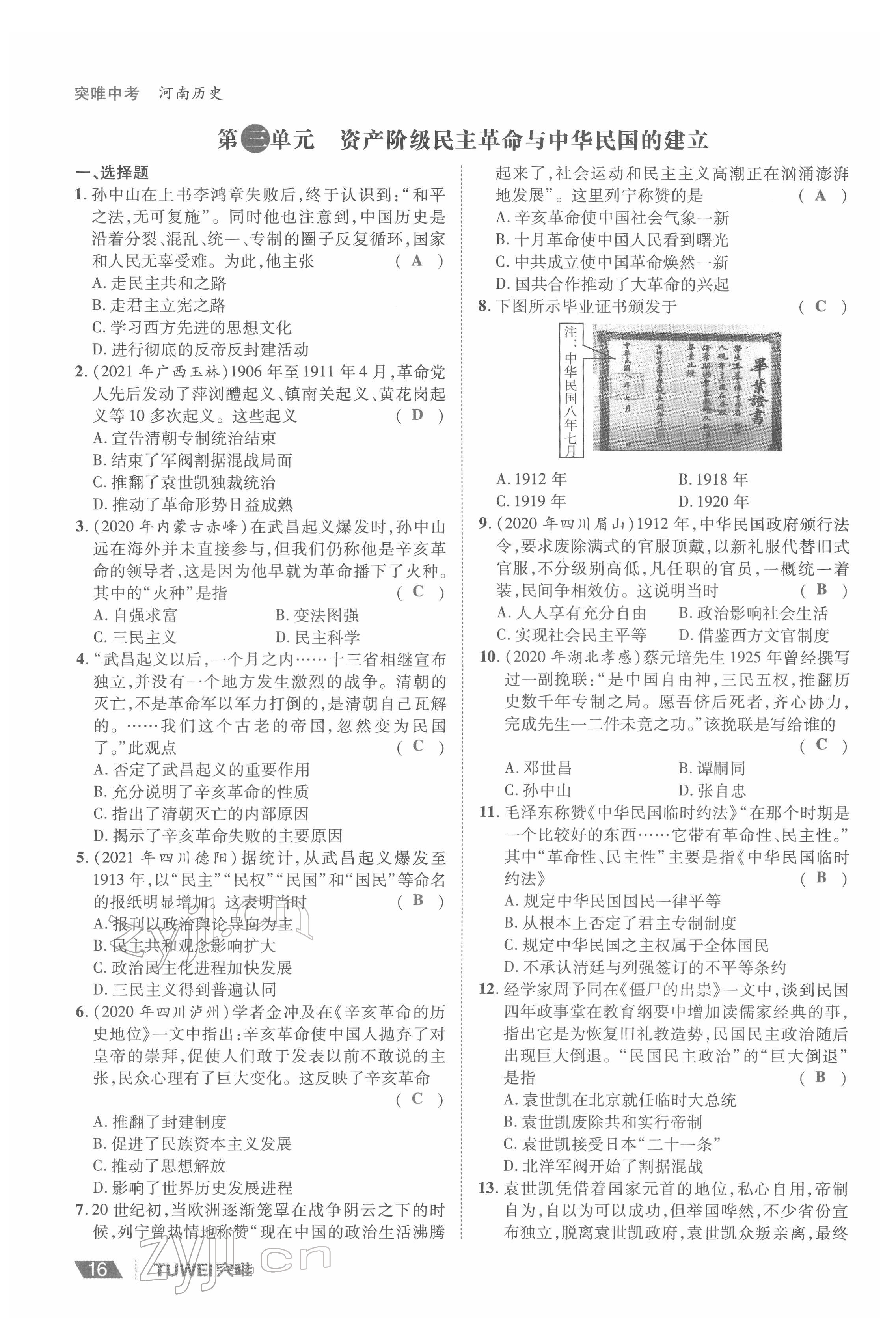 2022年一戰(zhàn)通關(guān)中考總復(fù)習(xí)歷史河南專版 參考答案第16頁