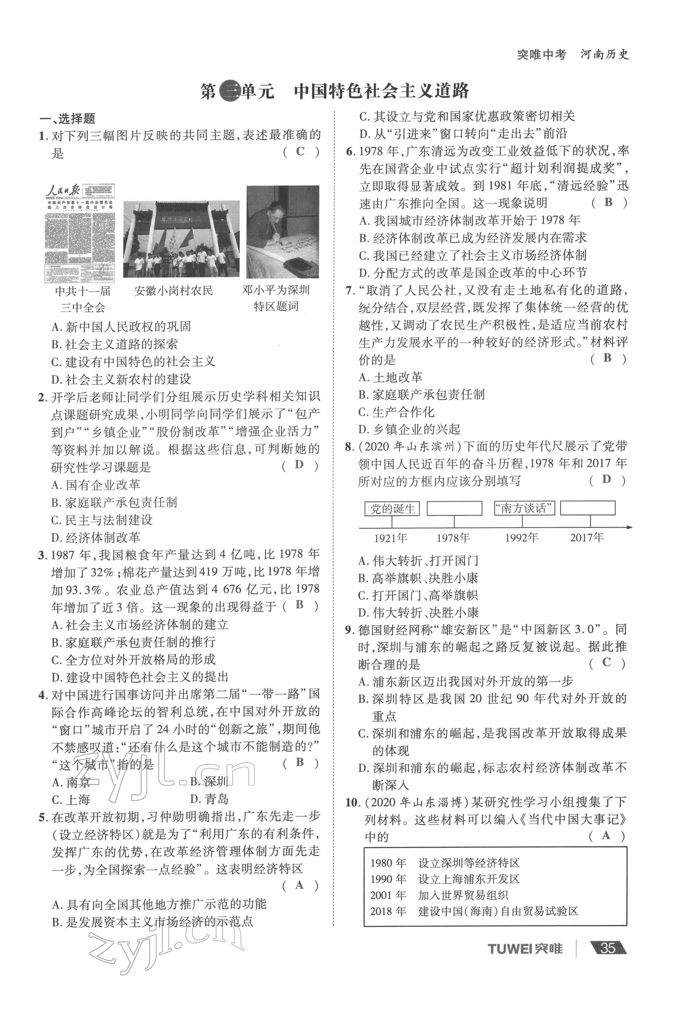 2022年一戰(zhàn)通關(guān)中考總復(fù)習(xí)歷史河南專版 參考答案第35頁