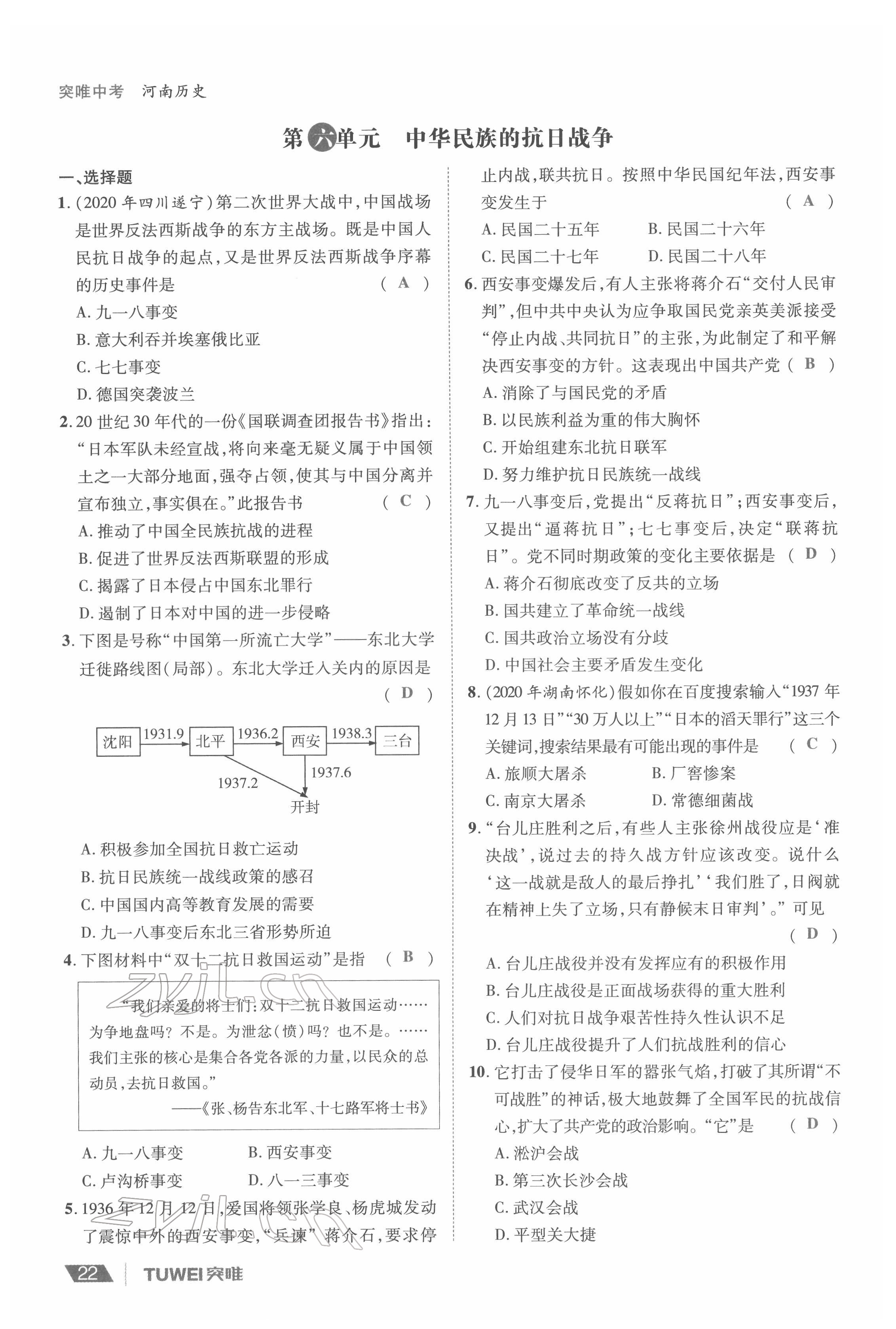 2022年一戰(zhàn)通關中考總復習歷史河南專版 參考答案第22頁