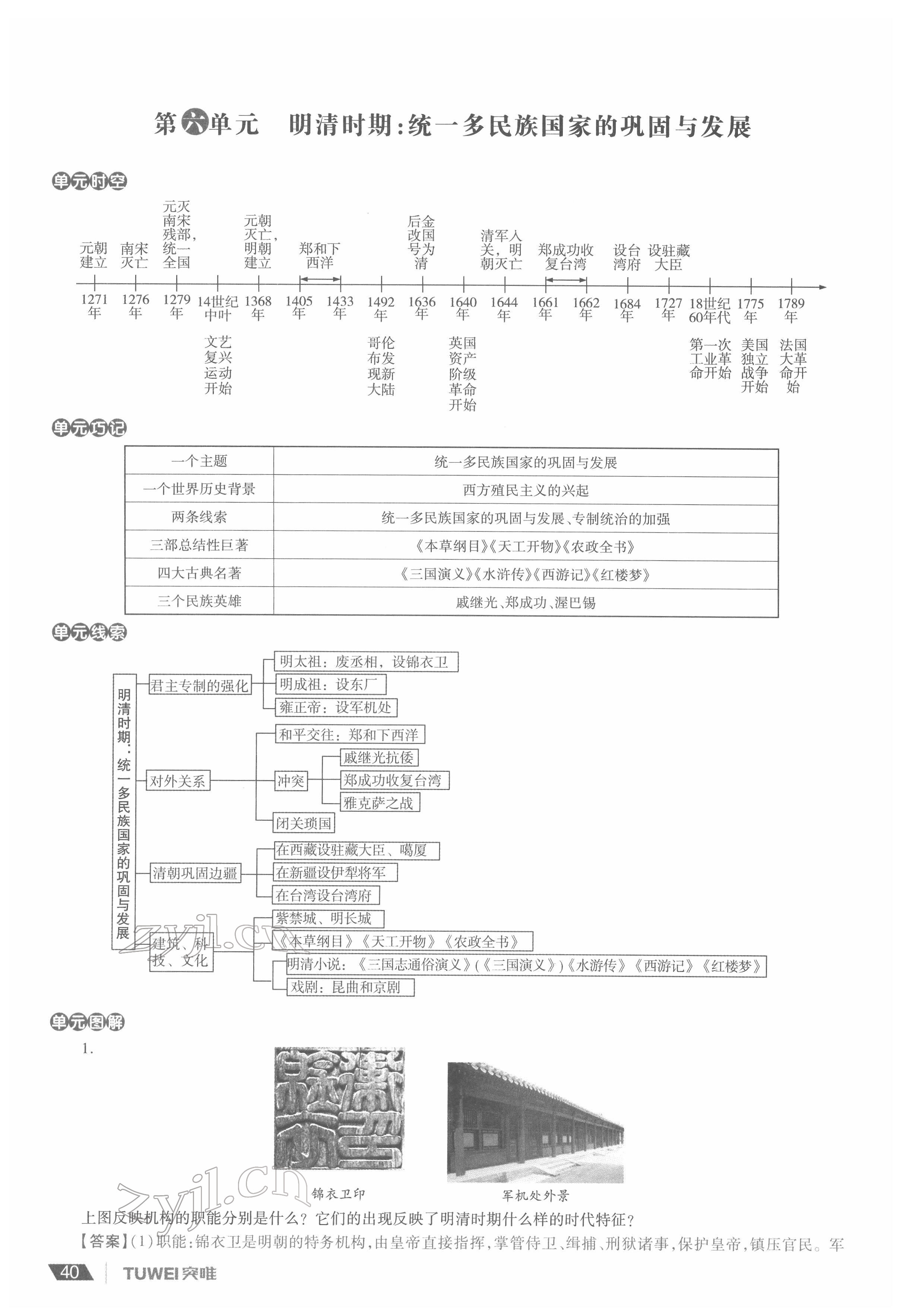 2022年一戰(zhàn)通關(guān)中考總復(fù)習(xí)歷史河南專版 參考答案第40頁