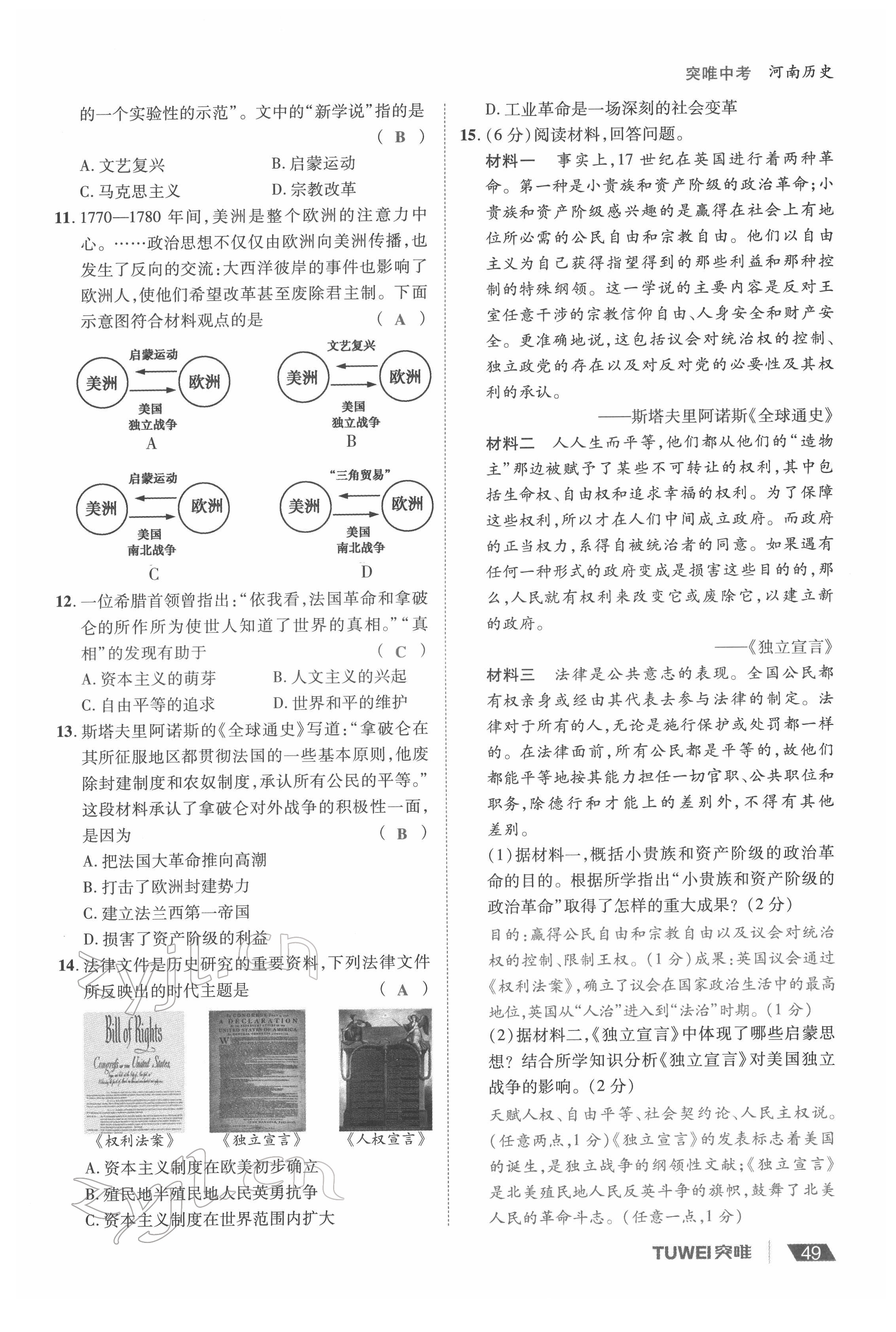 2022年一戰(zhàn)通關中考總復習歷史河南專版 參考答案第49頁
