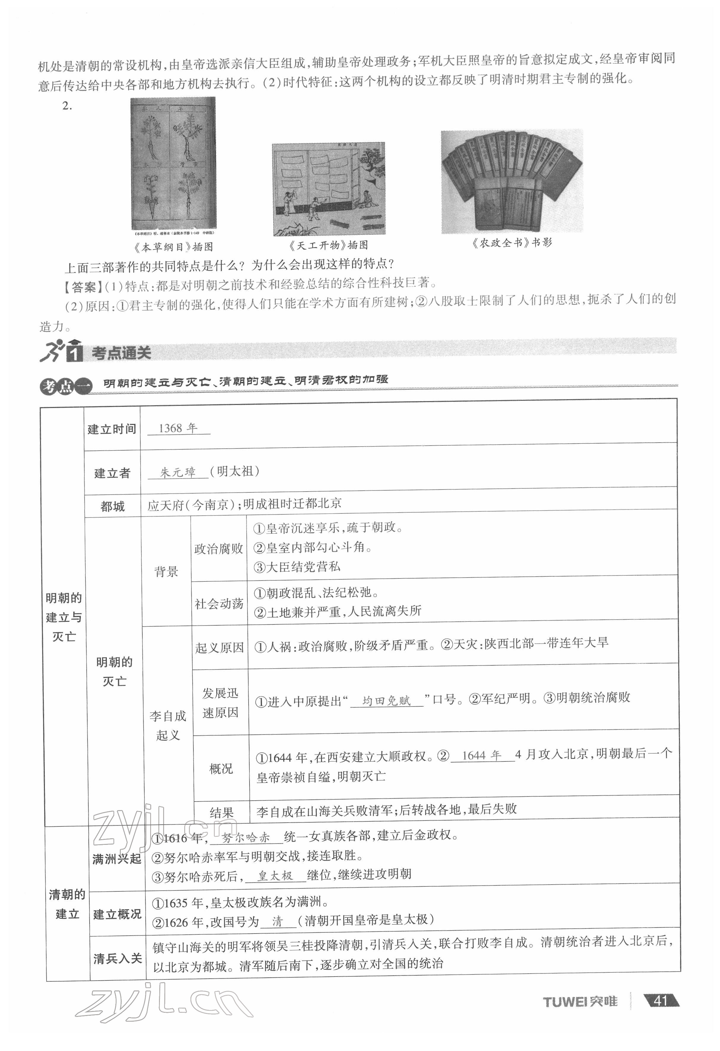 2022年一戰(zhàn)通關(guān)中考總復(fù)習(xí)歷史河南專版 參考答案第41頁