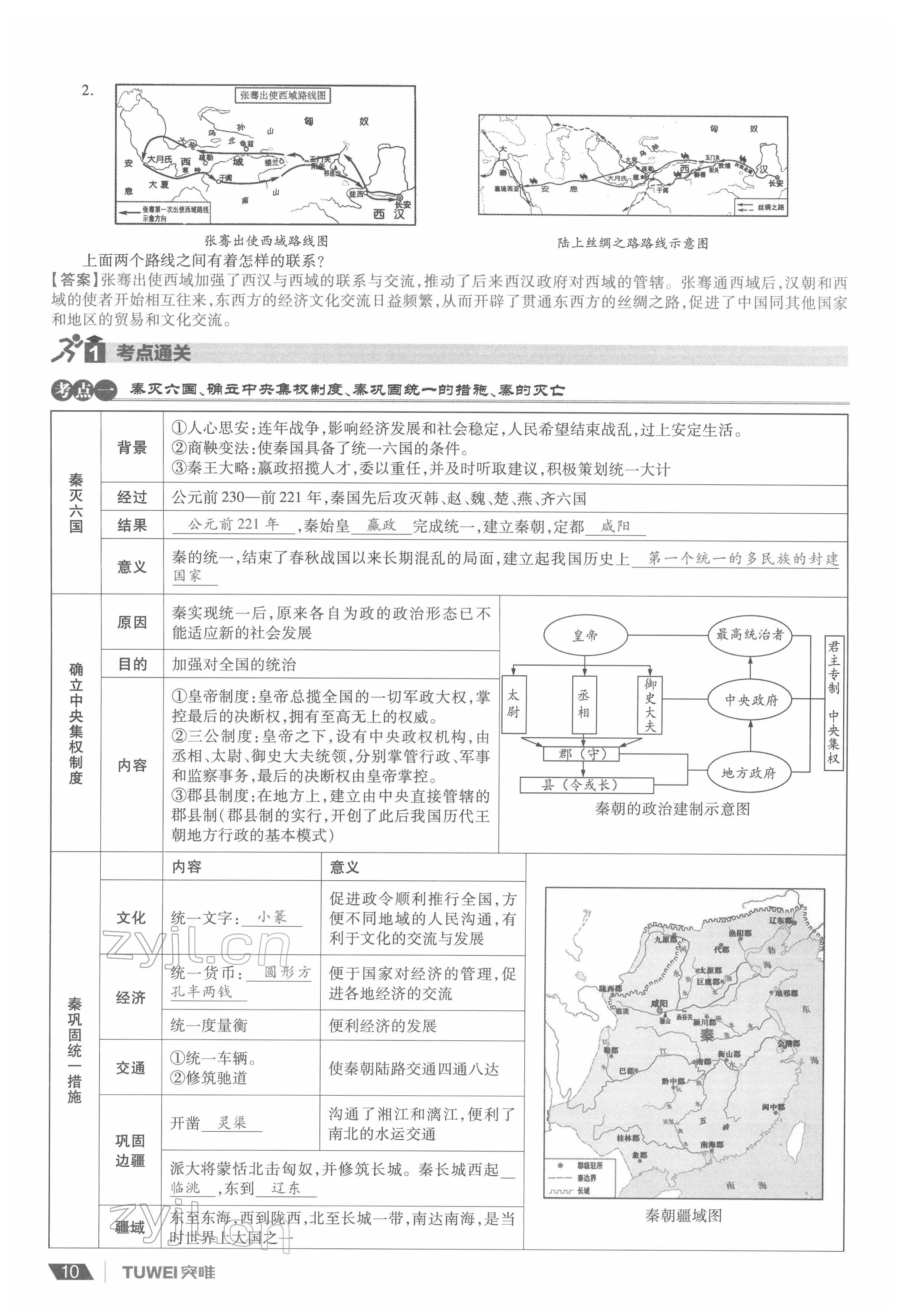 2022年一戰(zhàn)通關中考總復習歷史河南專版 參考答案第10頁