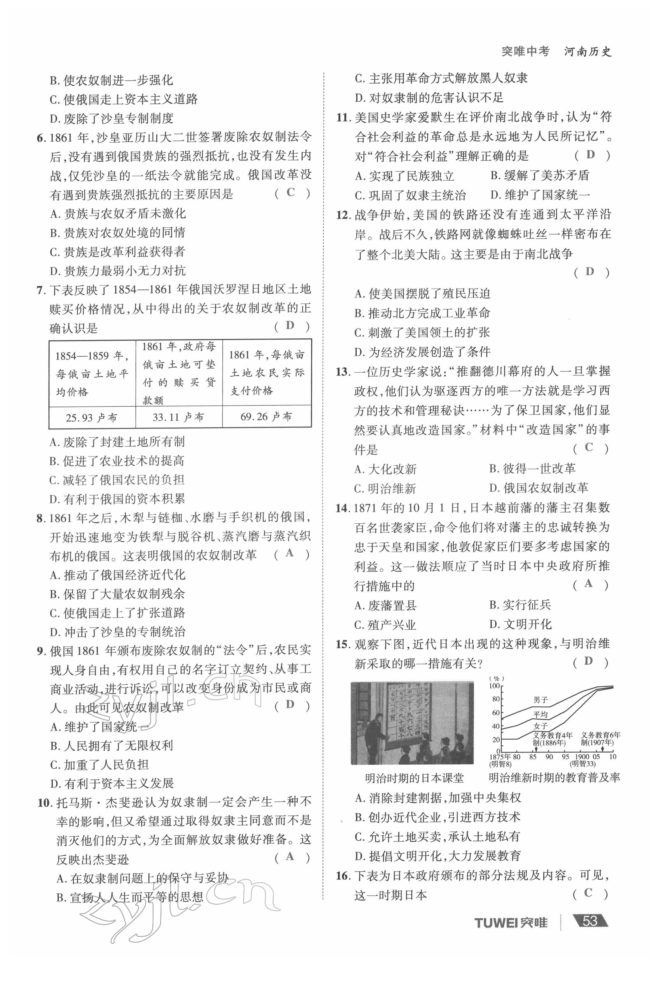 2022年一戰(zhàn)通關(guān)中考總復(fù)習(xí)歷史河南專版 參考答案第53頁