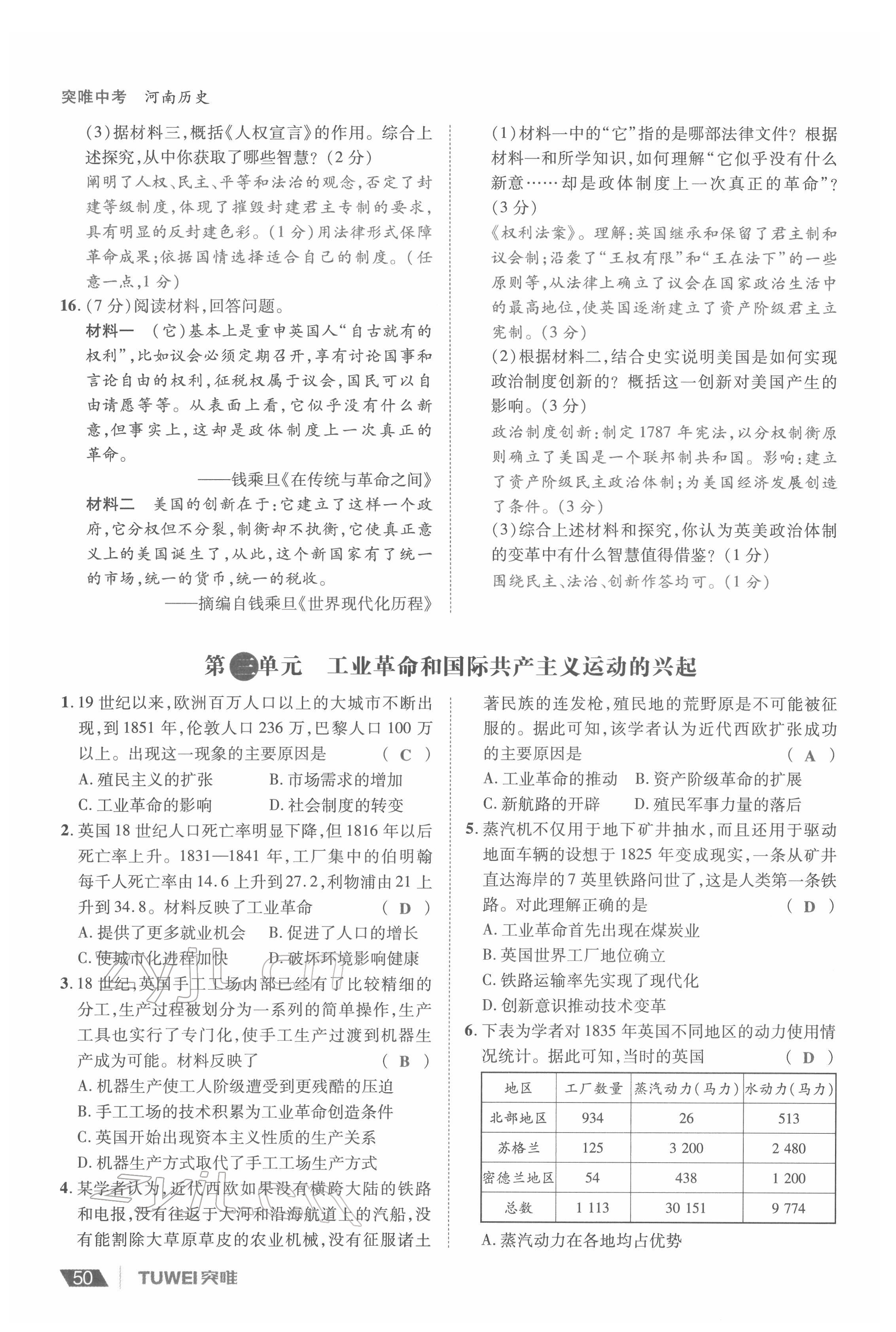 2022年一戰(zhàn)通關(guān)中考總復(fù)習(xí)歷史河南專版 參考答案第50頁