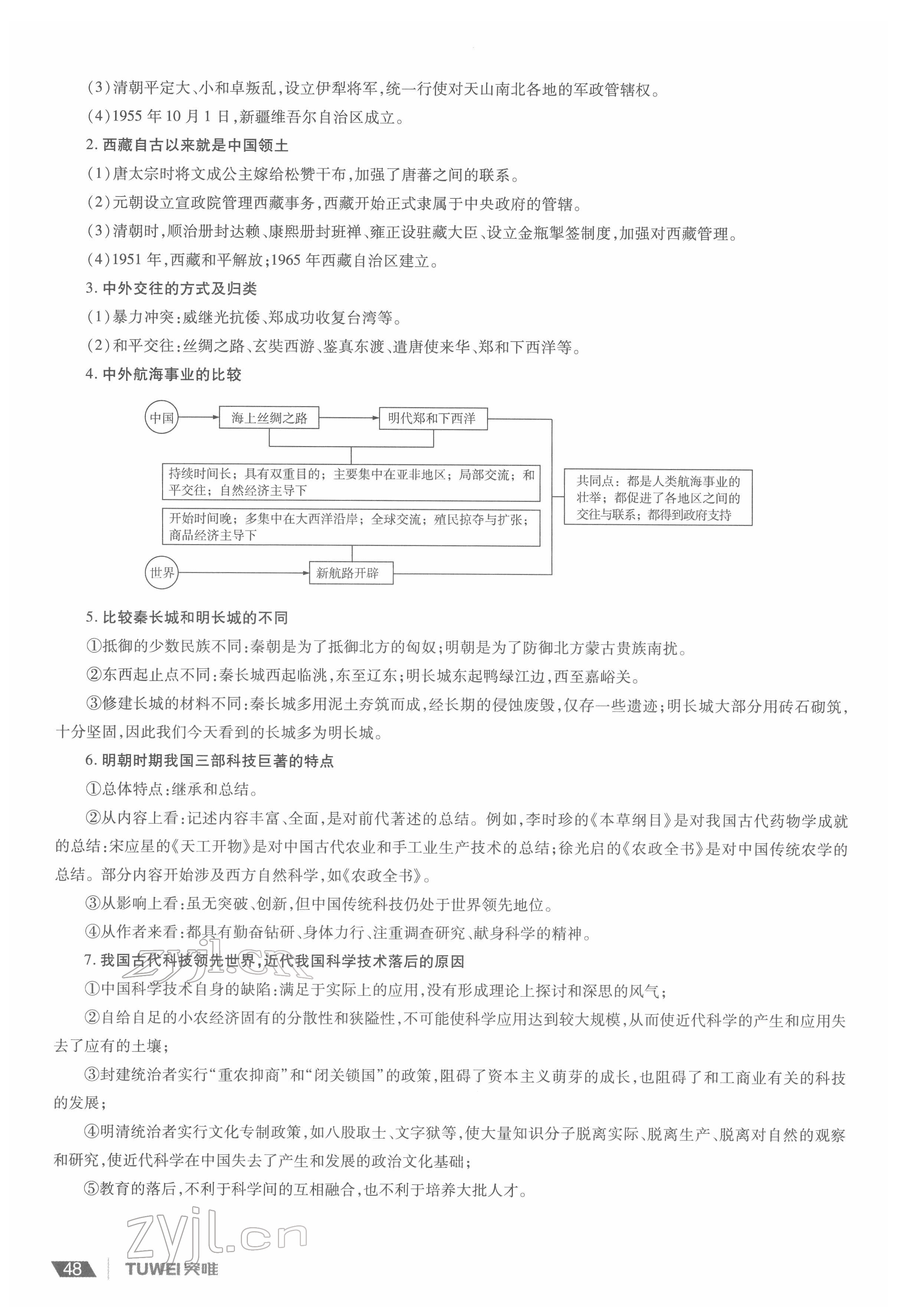 2022年一戰(zhàn)通關中考總復習歷史河南專版 參考答案第48頁