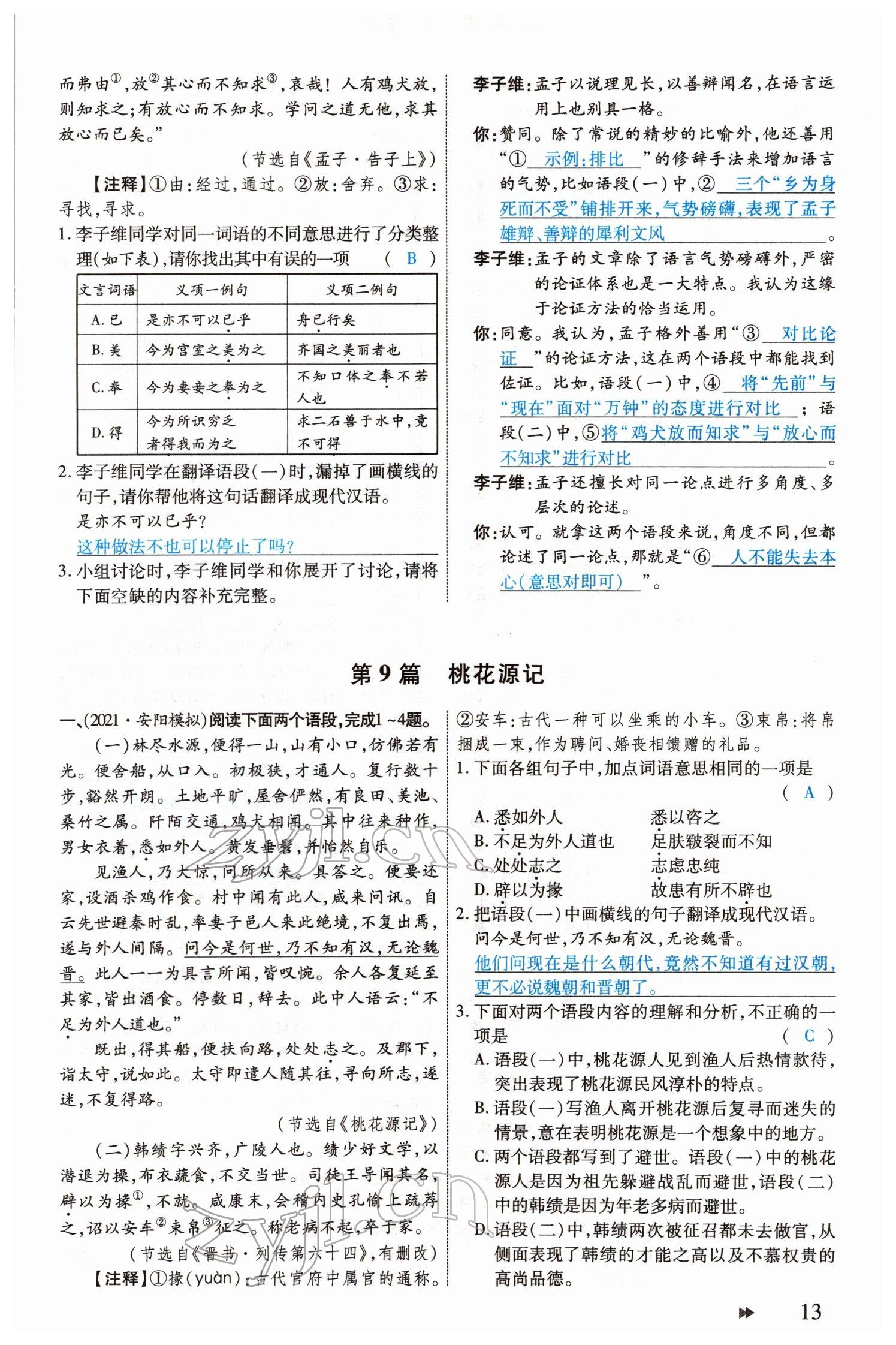 2022年领航中考一本通语文河南专版 参考答案第13页