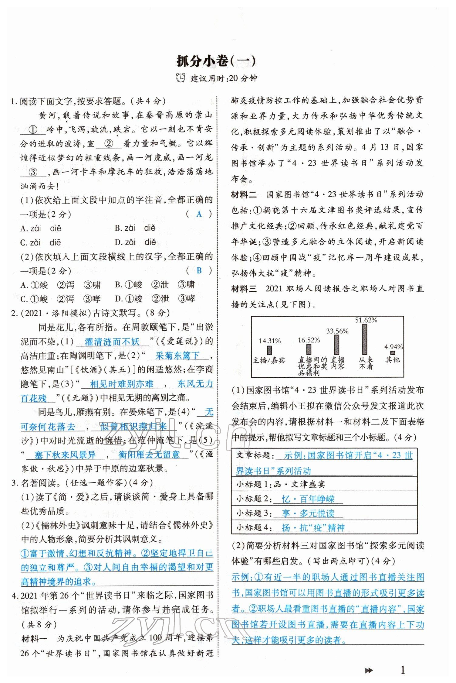 2022年領(lǐng)航中考一本通語文河南專版 參考答案第1頁