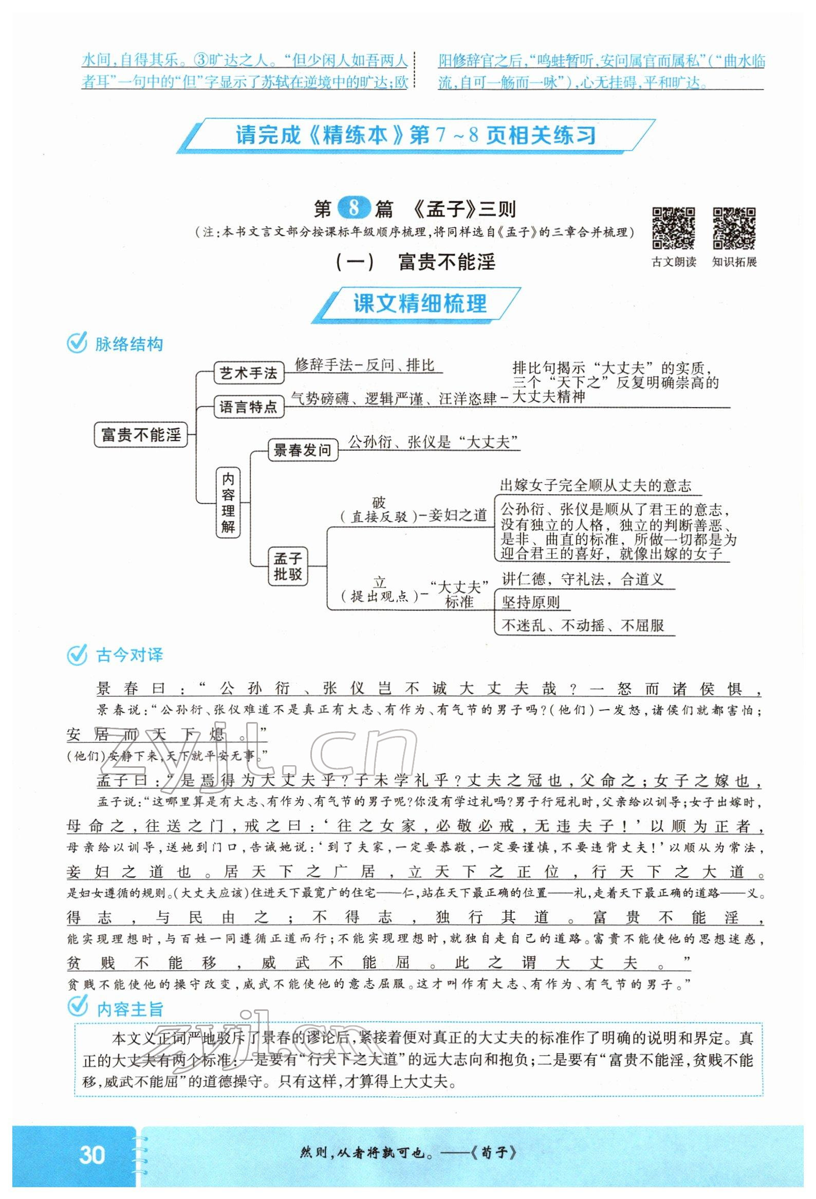 2022年领航中考一本通语文河南专版 参考答案第29页