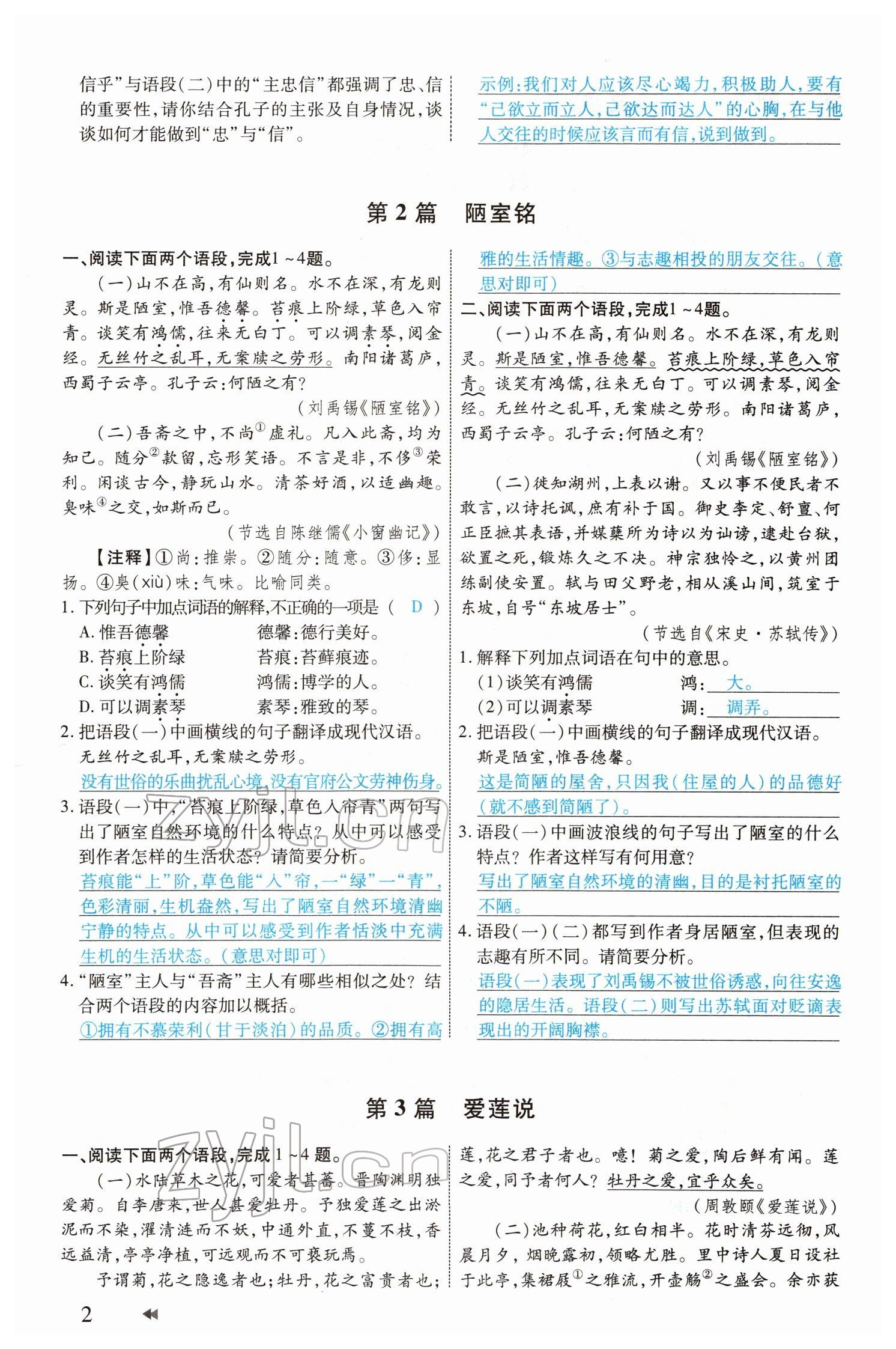 2022年領(lǐng)航中考一本通語(yǔ)文河南專(zhuān)版 參考答案第2頁(yè)