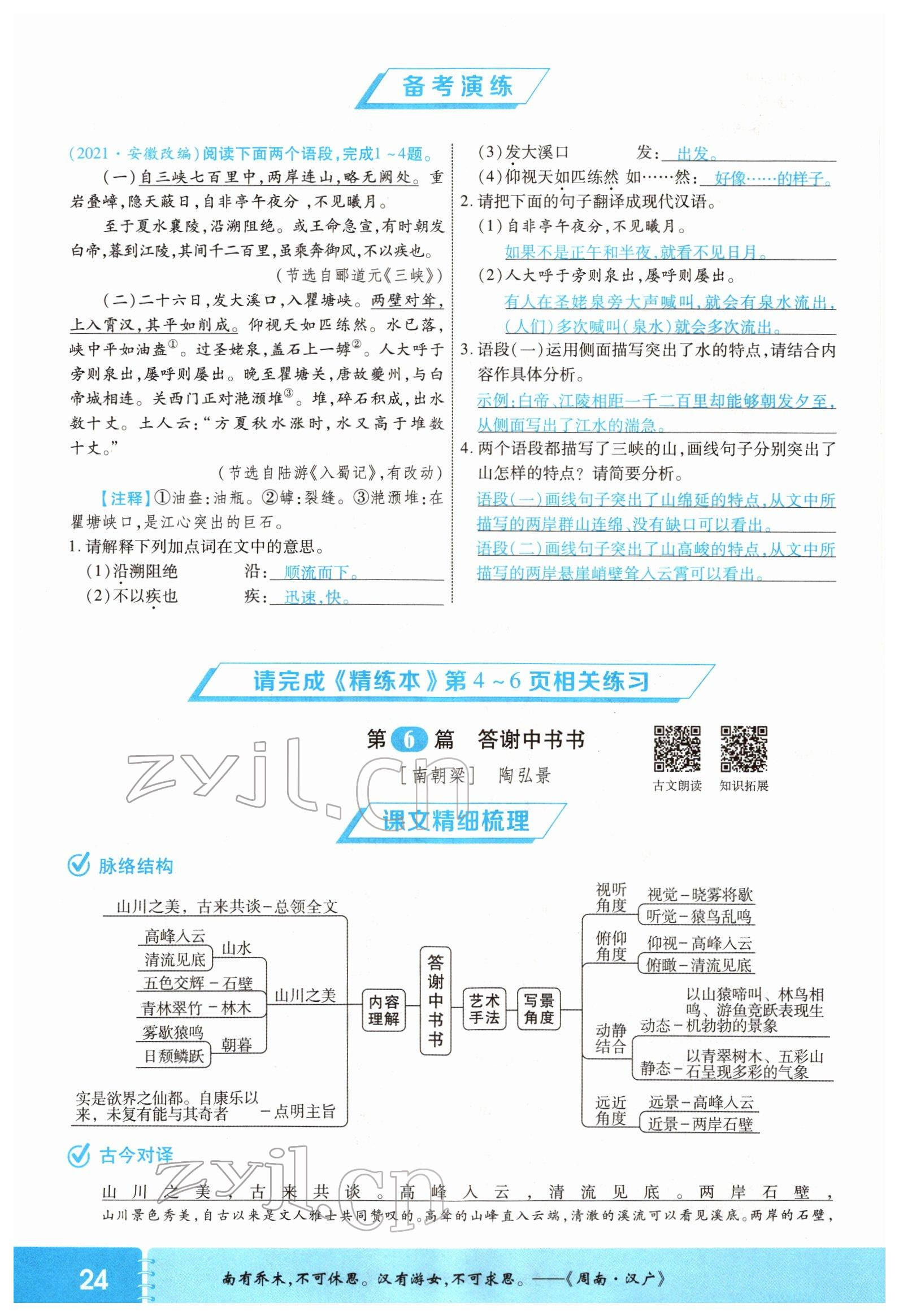 2022年领航中考一本通语文河南专版 参考答案第23页