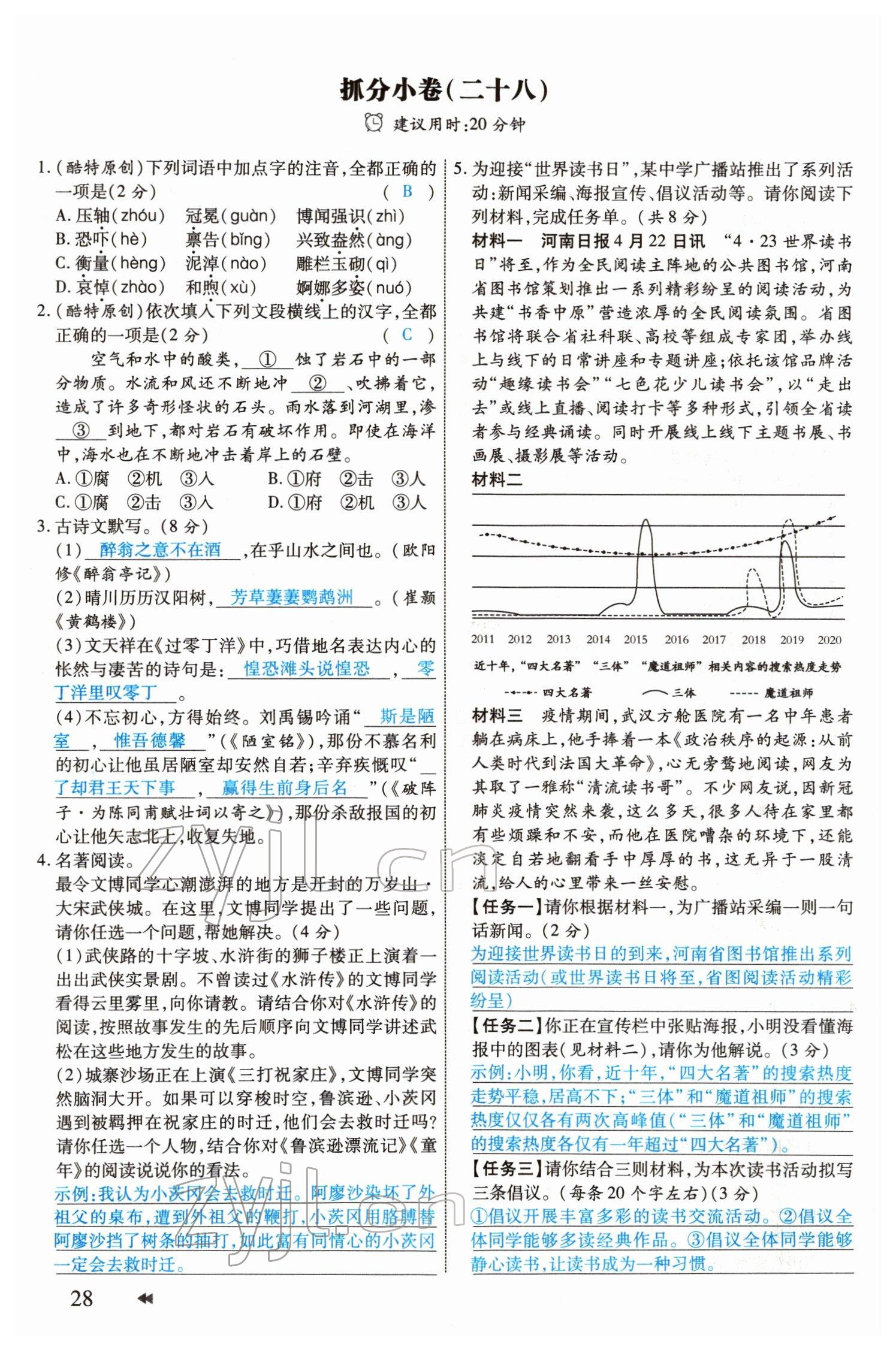 2022年領航中考一本通語文河南專版 參考答案第28頁